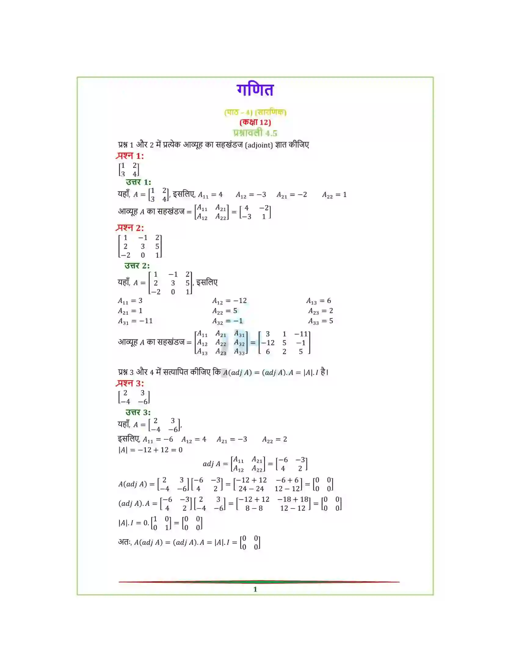 Bihar Board Class 12th Maths (गणित) Chapter 4 (सारणिक) Solution 18