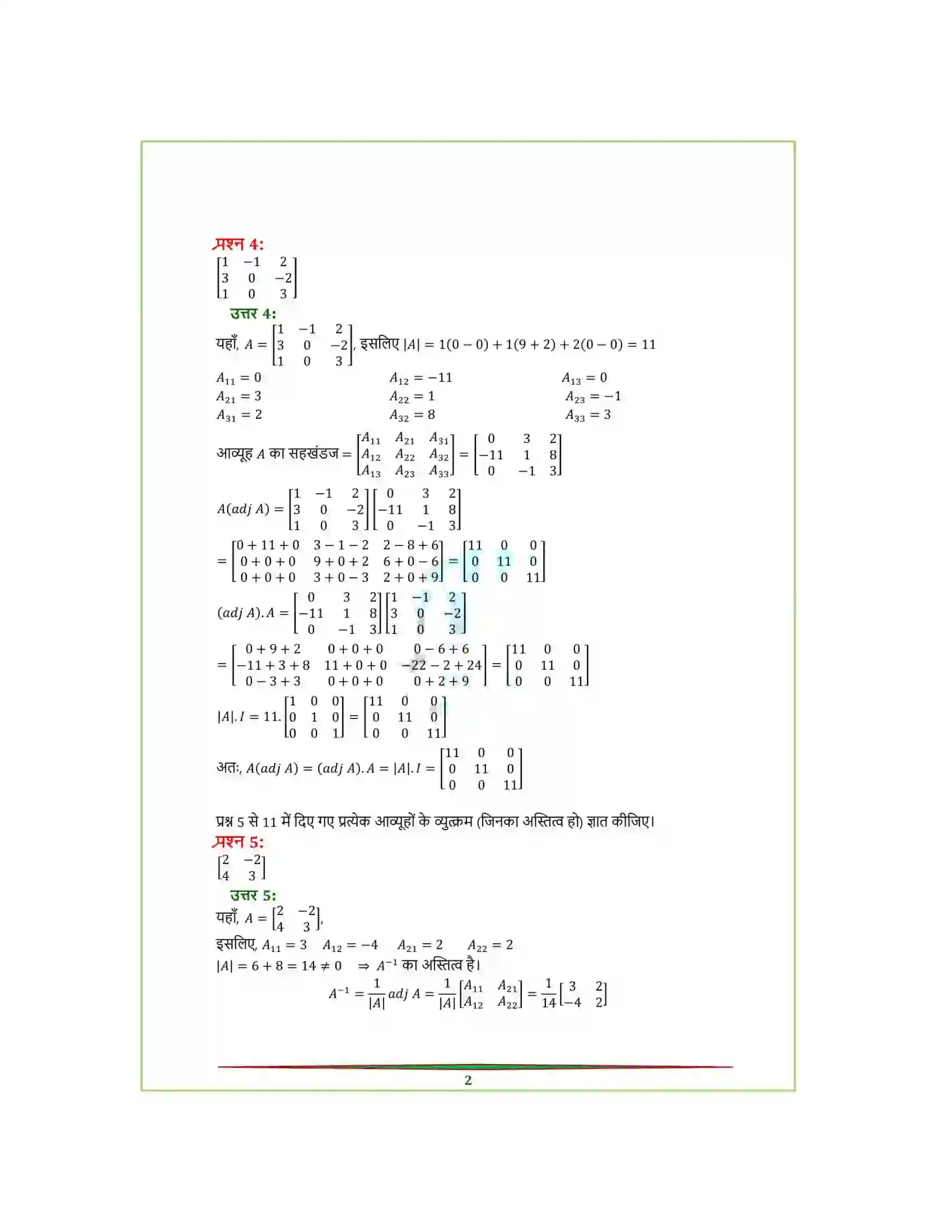 Bihar Board Class 12th Maths (गणित) Chapter 4 (सारणिक) Solution 19