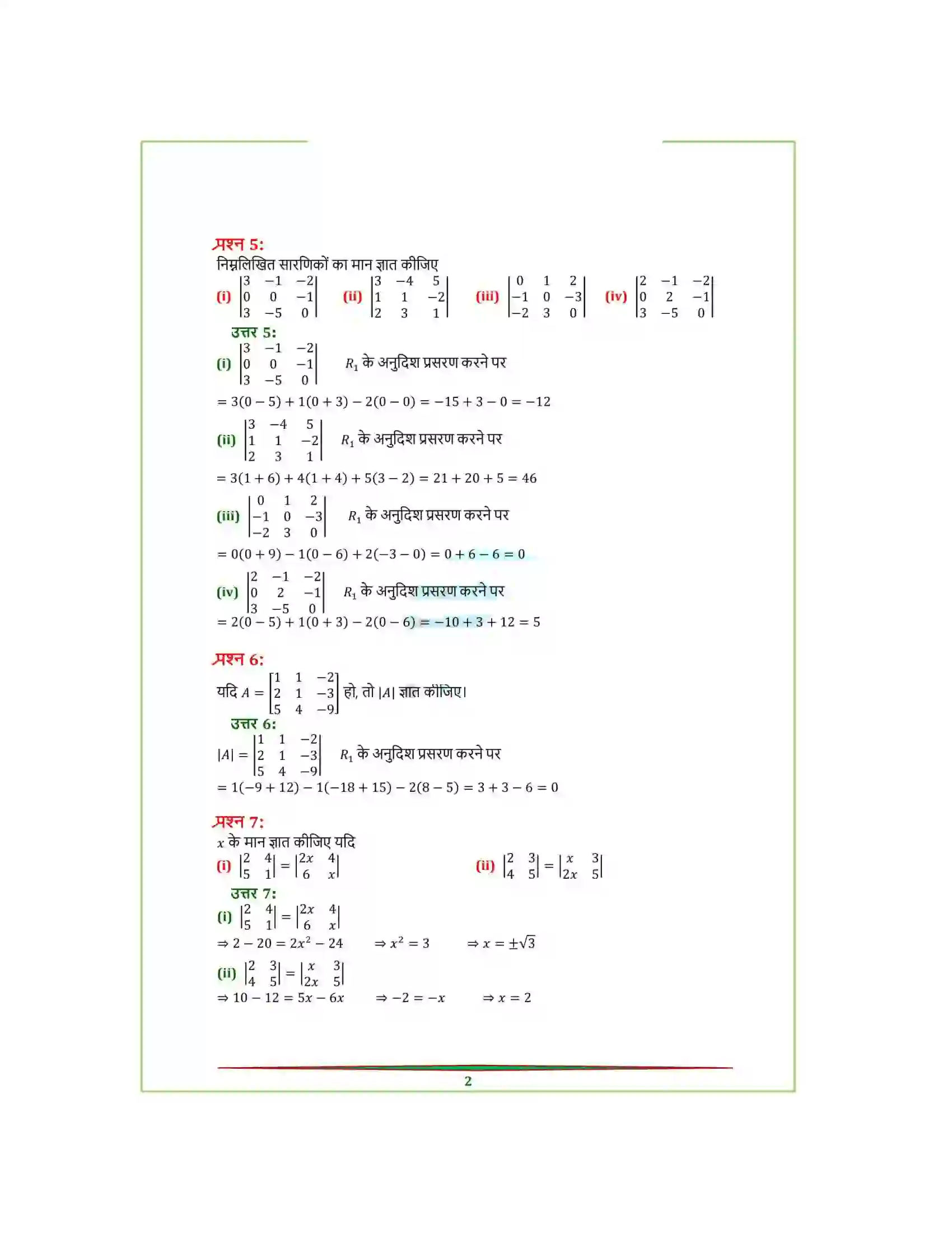 Bihar Board Class 12th Maths (गणित) Chapter 4 (सारणिक) Solution 2