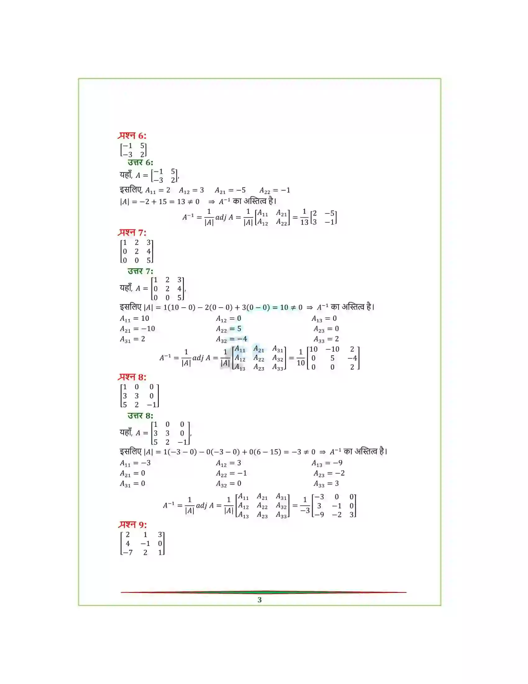 Bihar Board Class 12th Maths (गणित) Chapter 4 (सारणिक) Solution 20