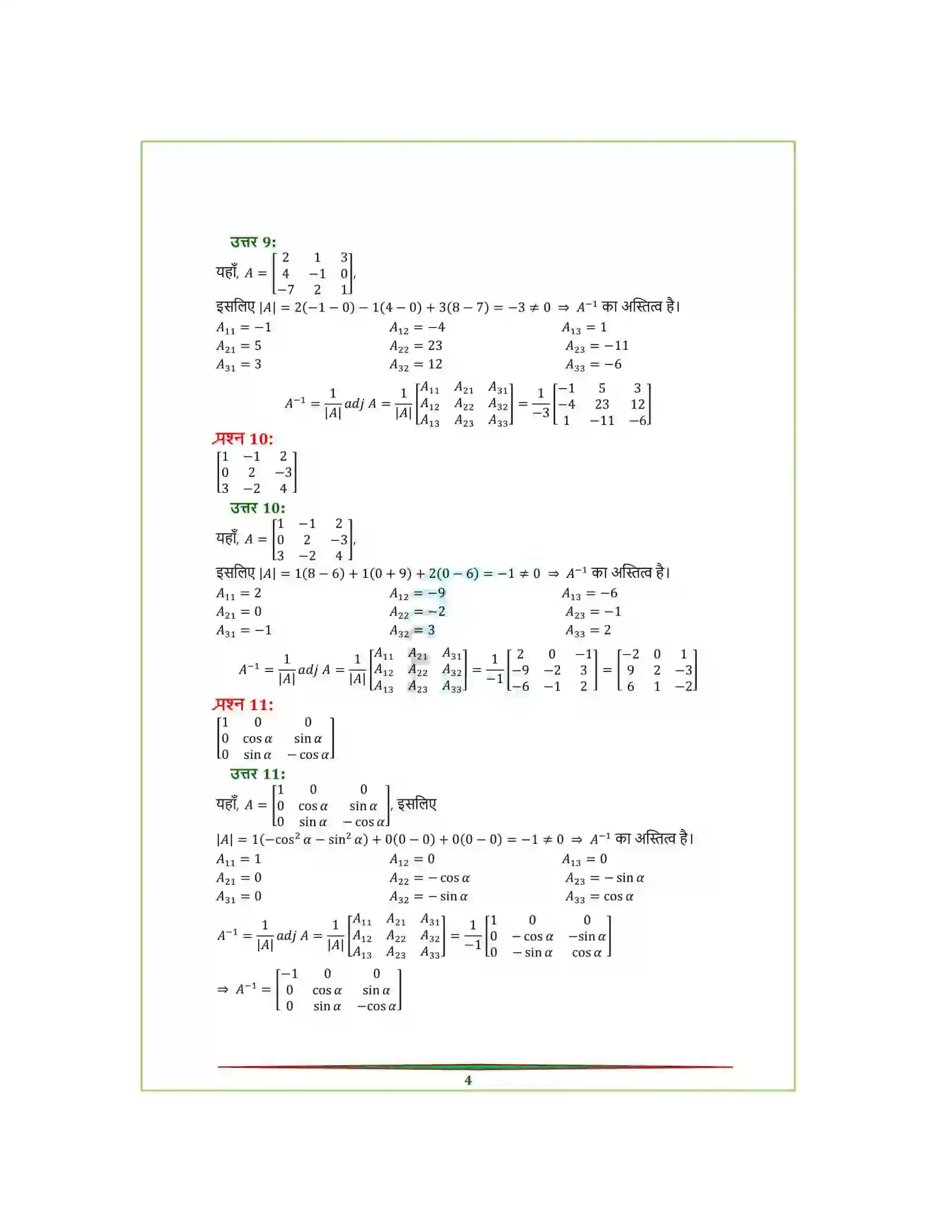 Bihar Board Class 12th Maths (गणित) Chapter 4 (सारणिक) Solution 21