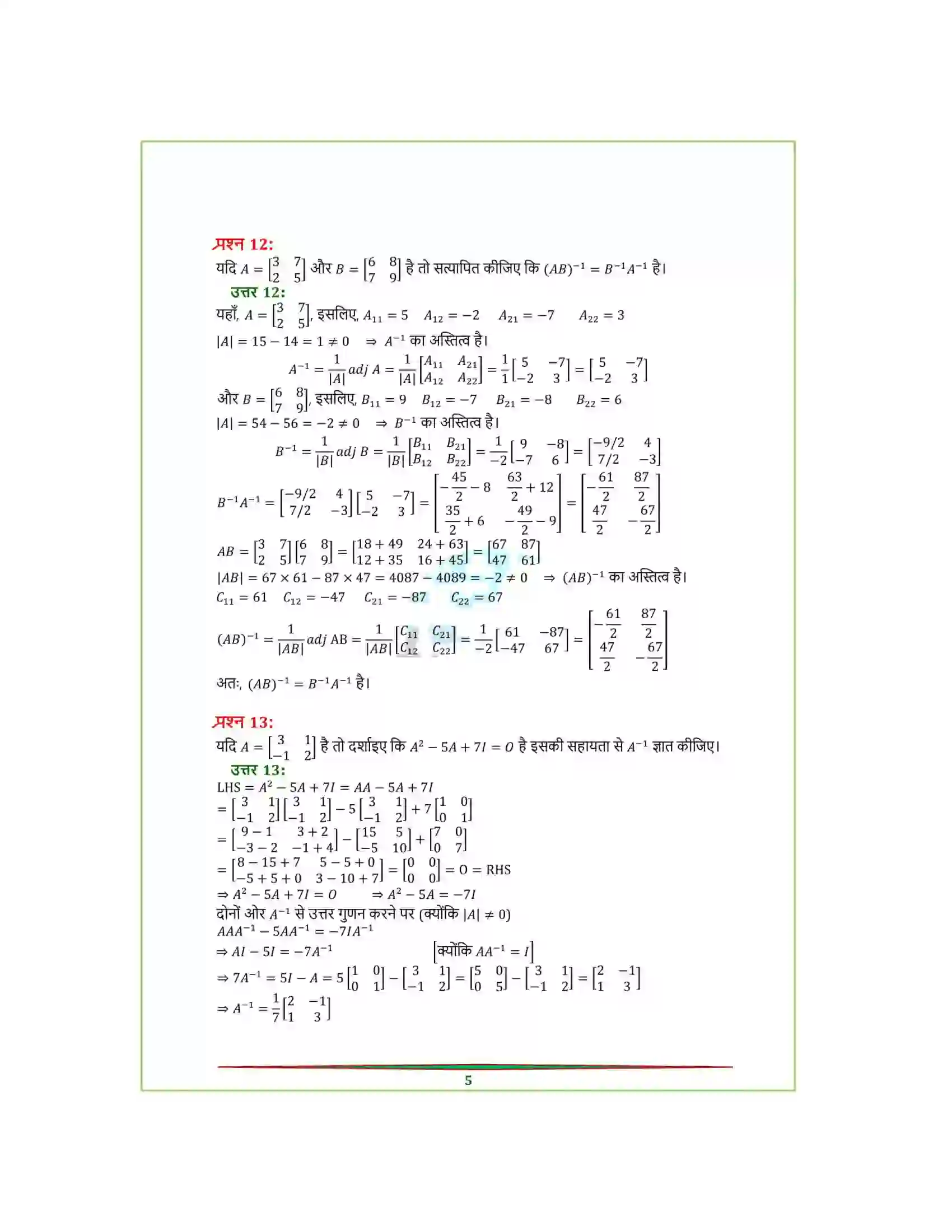 Bihar Board Class 12th Maths (गणित) Chapter 4 (सारणिक) Solution 22