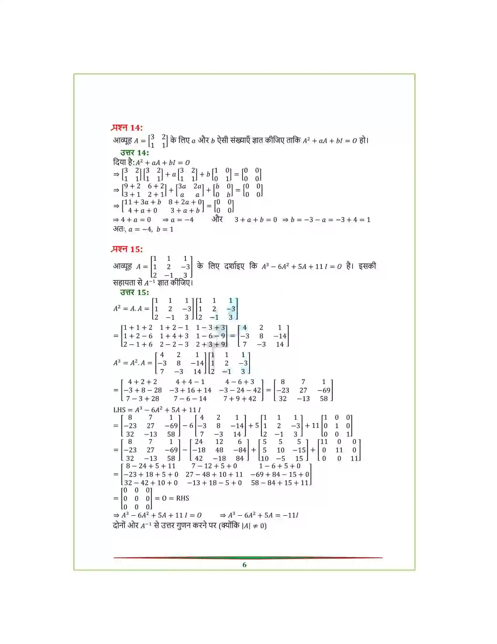Bihar Board Class 12th Maths (गणित) Chapter 4 (सारणिक) Solution 23