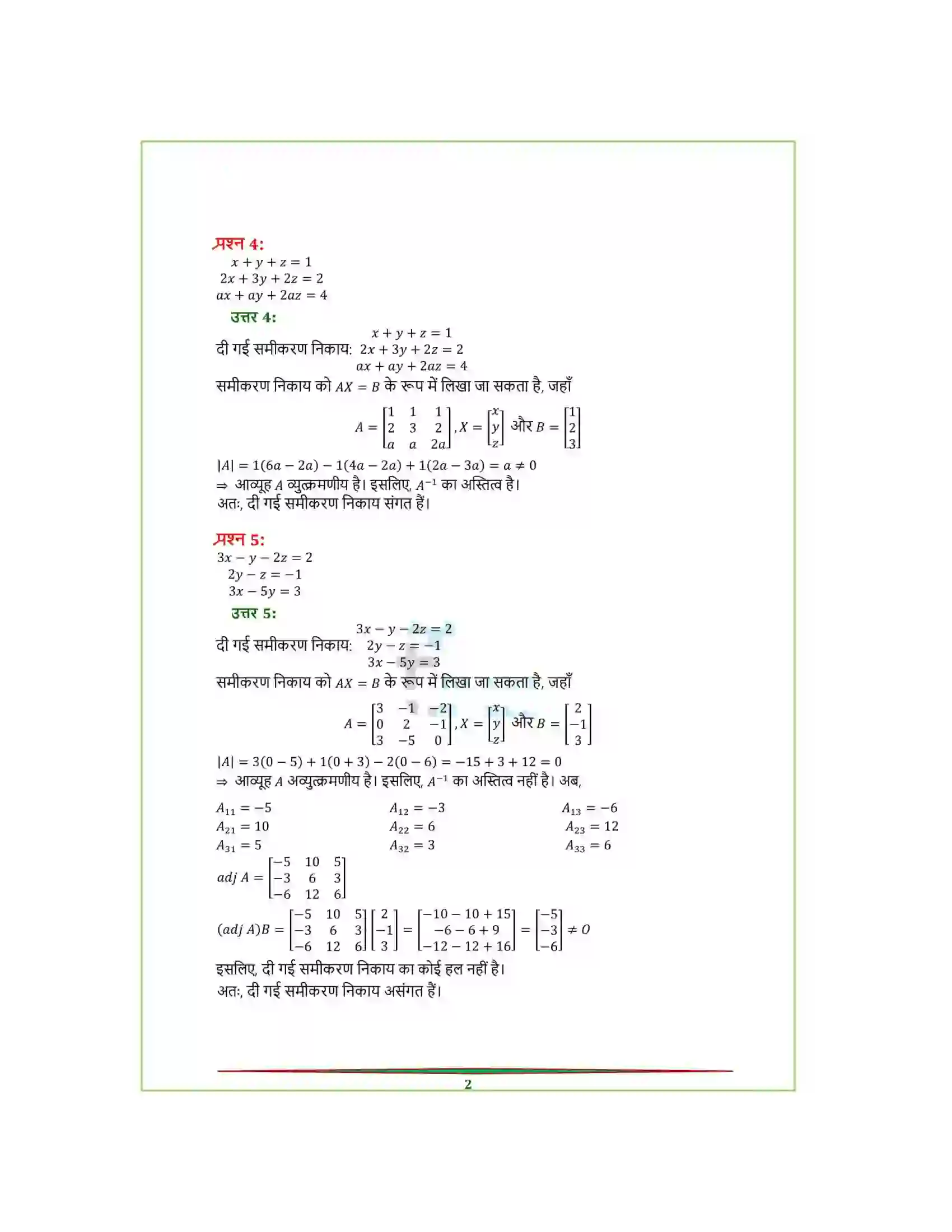 Bihar Board Class 12th Maths (गणित) Chapter 4 (सारणिक) Solution 27