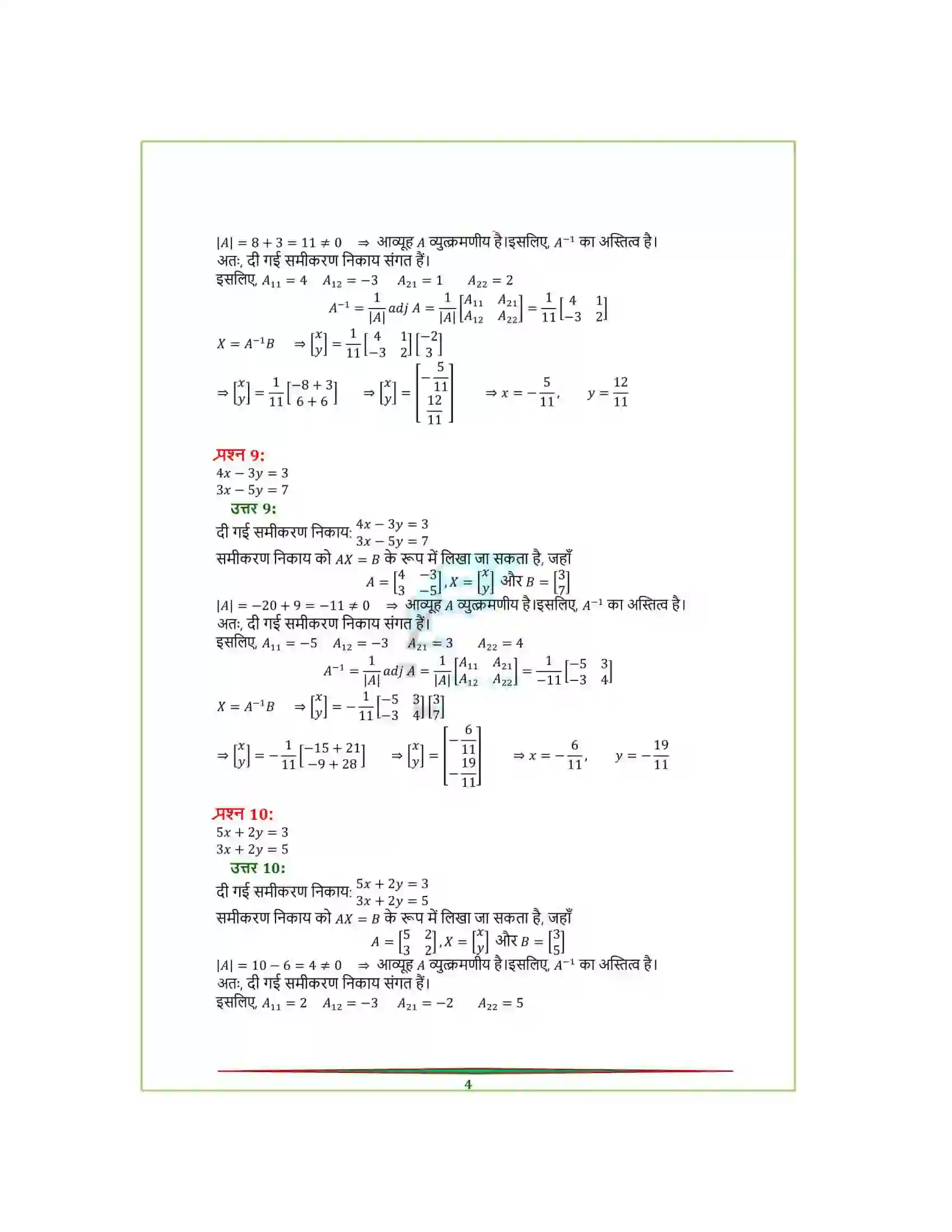 Bihar Board Class 12th Maths (गणित) Chapter 4 (सारणिक) Solution 29