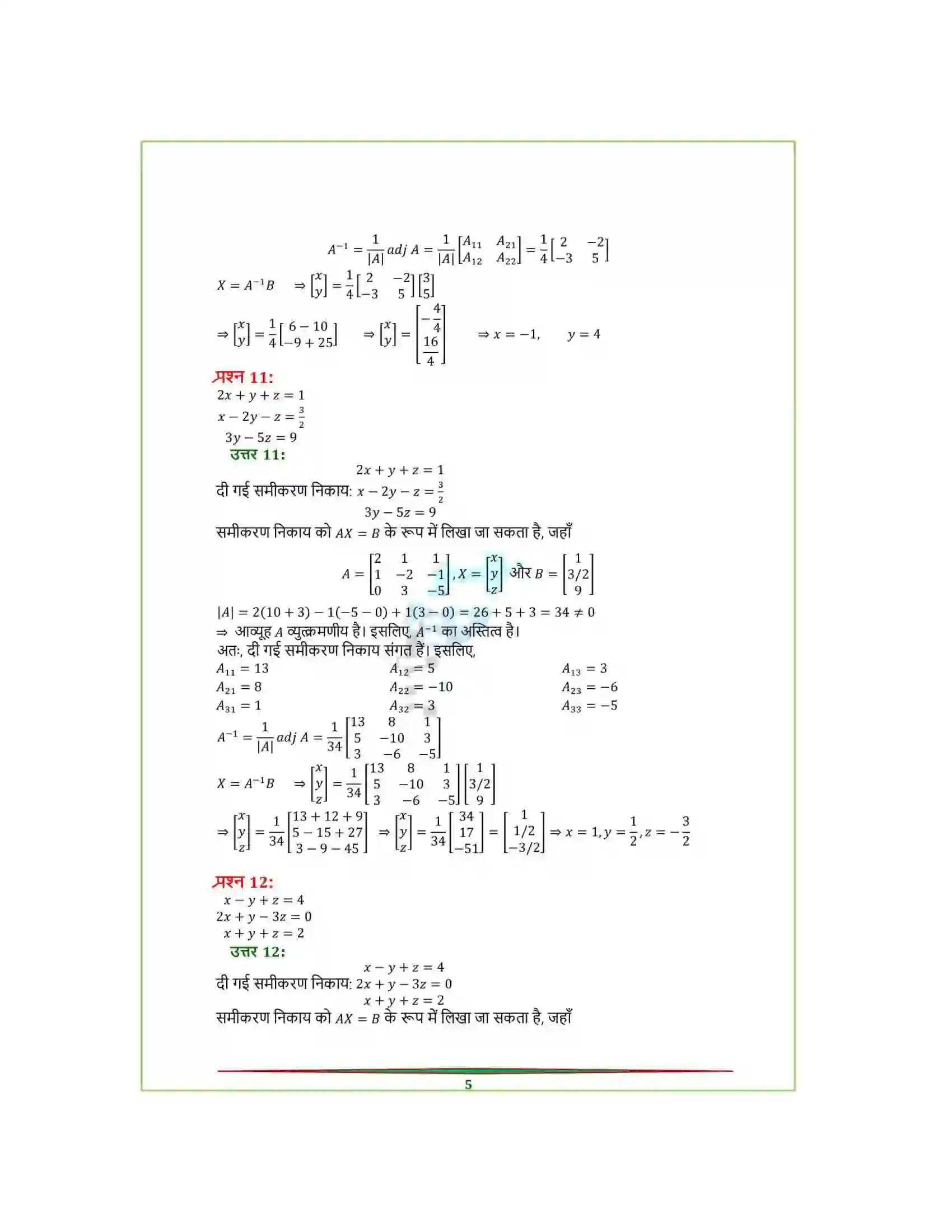 Bihar Board Class 12th Maths (गणित) Chapter 4 (सारणिक) Solution 30