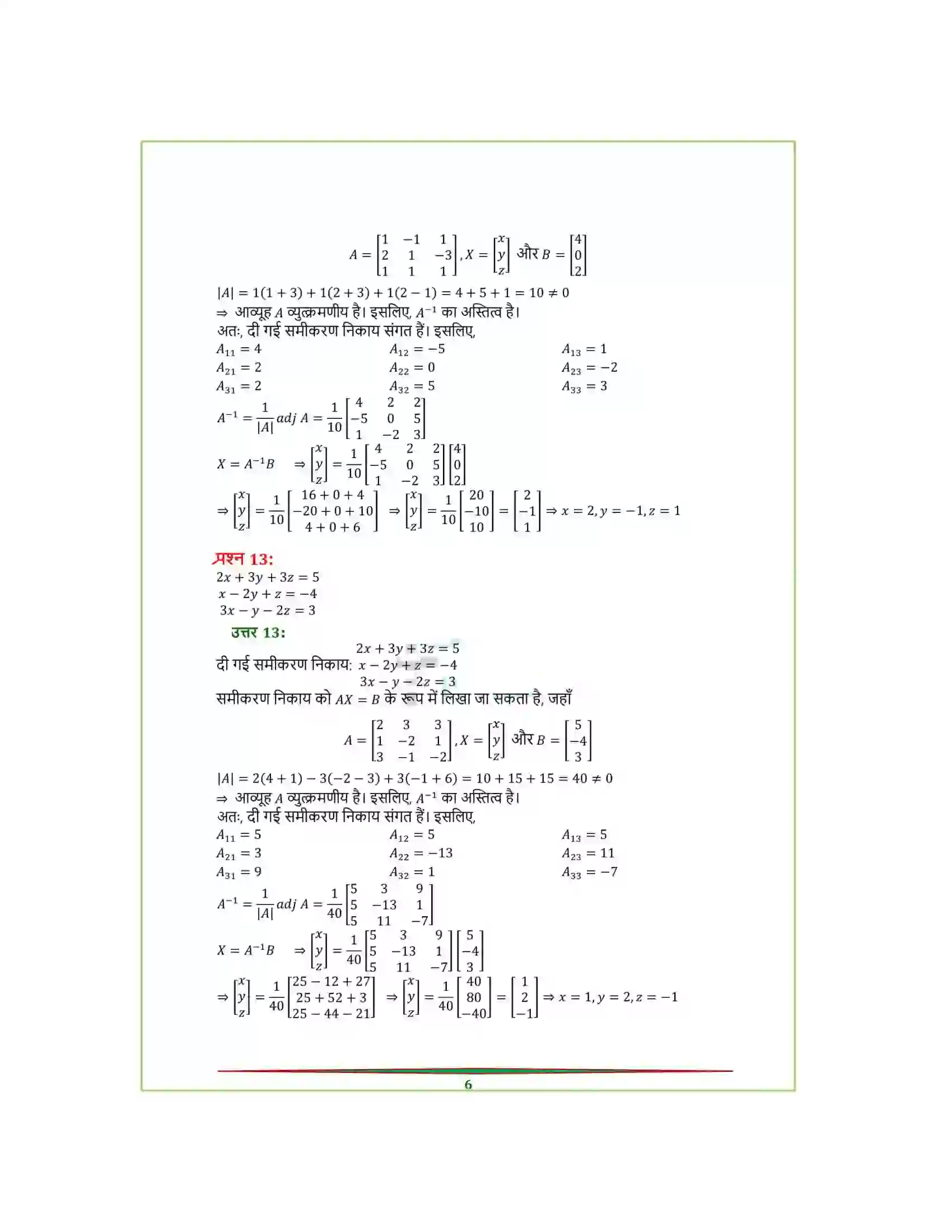 Bihar Board Class 12th Maths (गणित) Chapter 4 (सारणिक) Solution 31