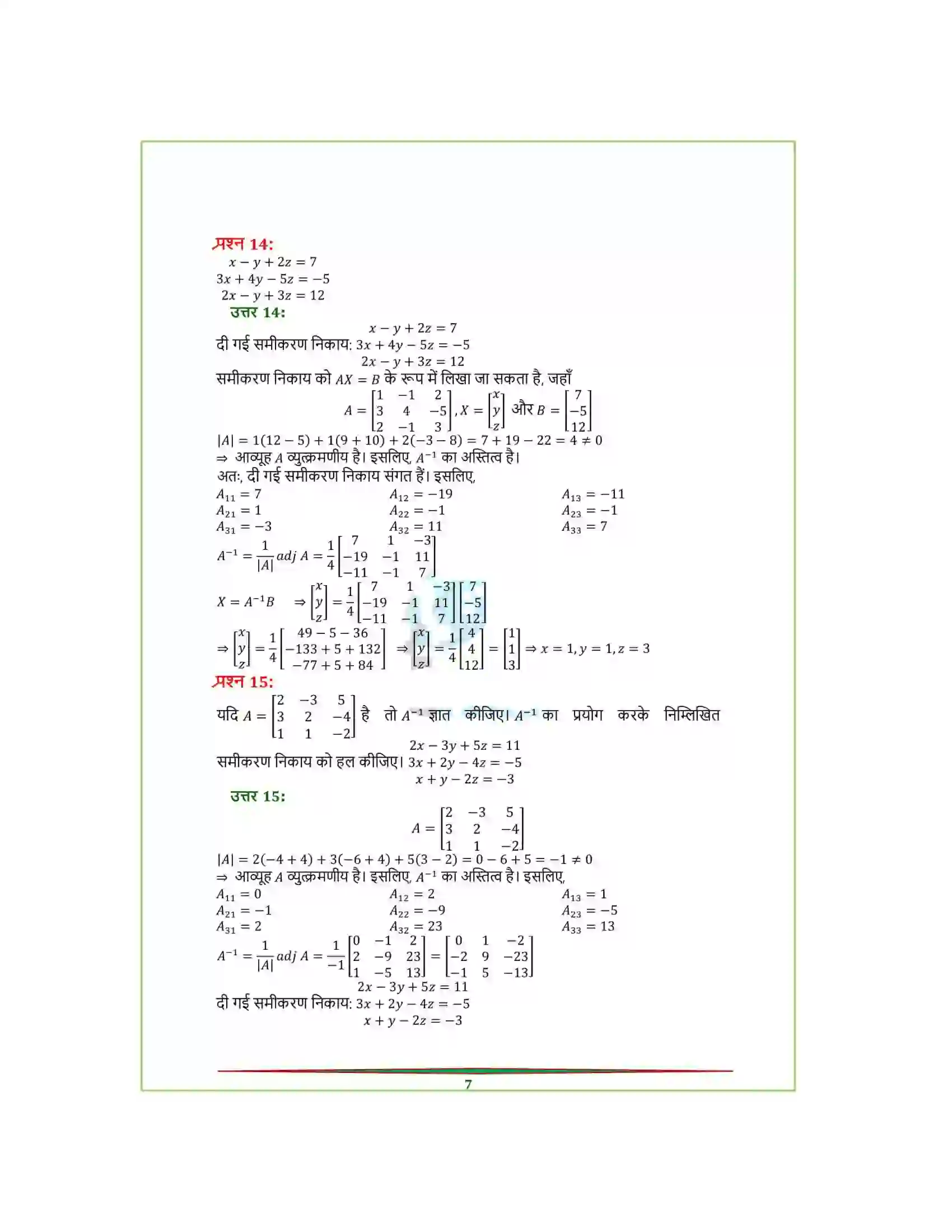Bihar Board Class 12th Maths (गणित) Chapter 4 (सारणिक) Solution 32