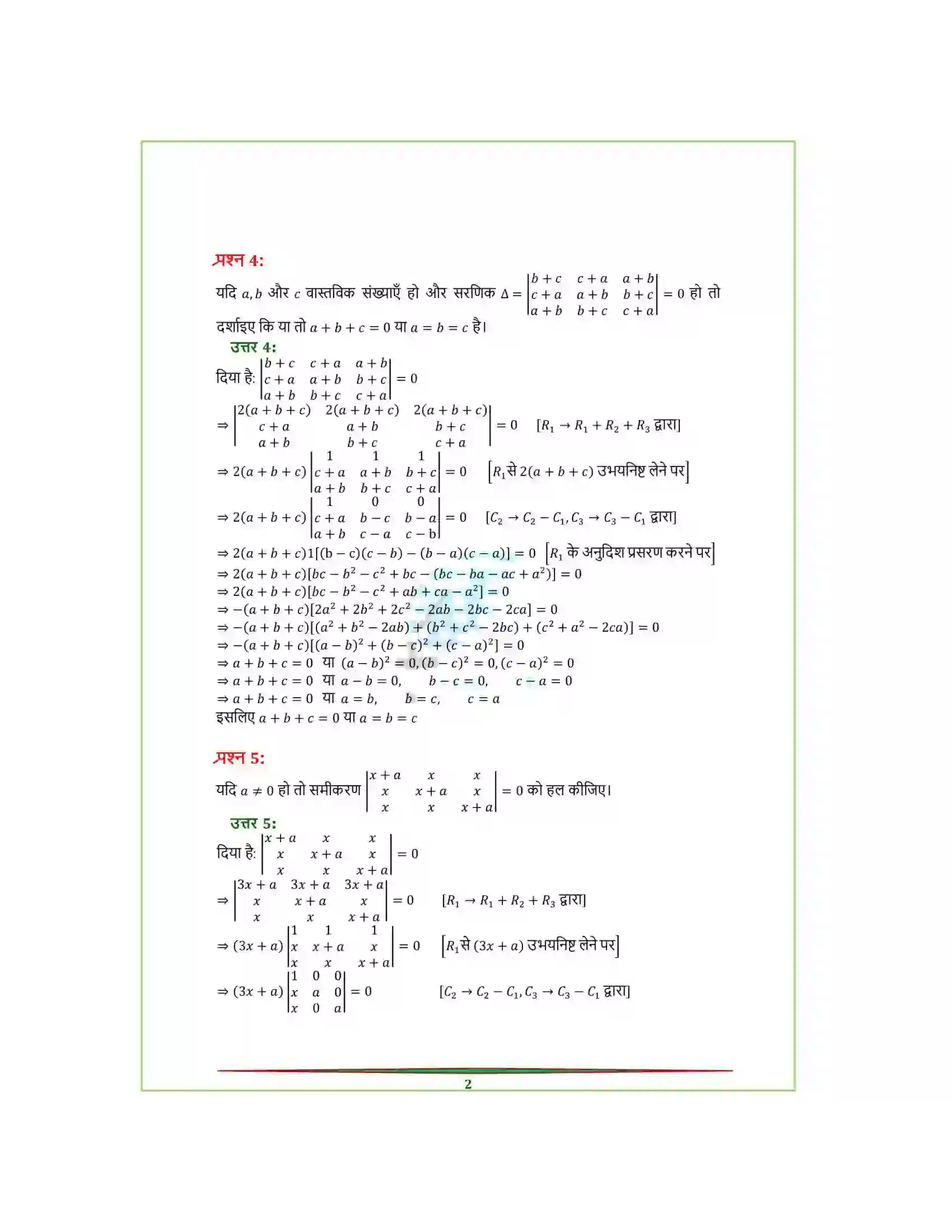Bihar Board Class 12th Maths (गणित) Chapter 4 (सारणिक) Solution 35