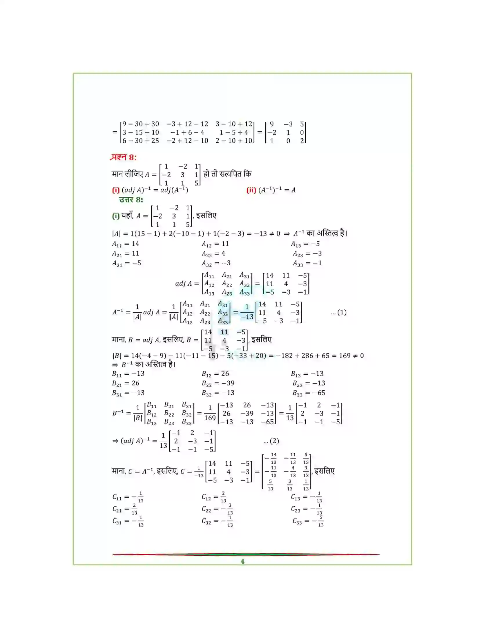 Bihar Board Class 12th Maths (गणित) Chapter 4 (सारणिक) Solution 37