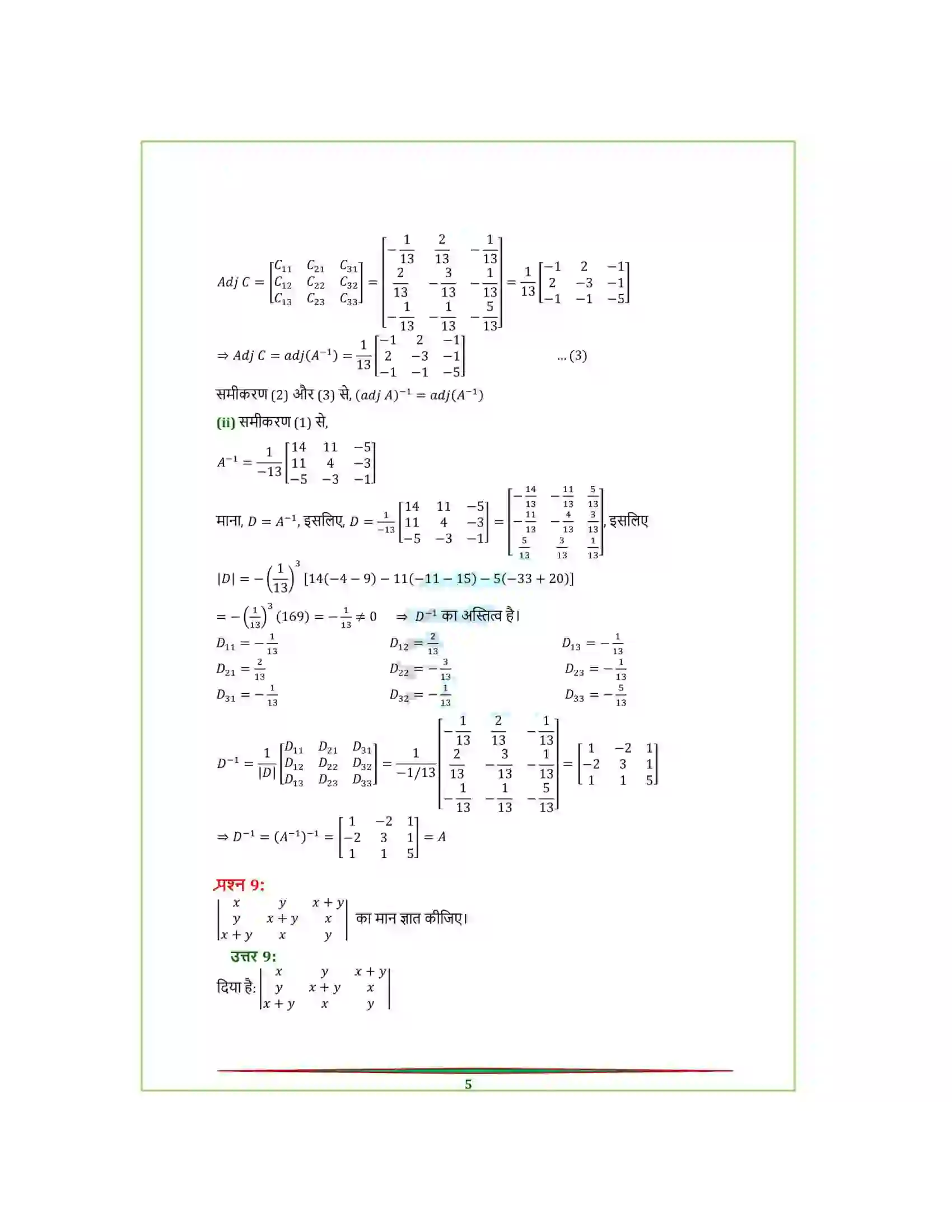Bihar Board Class 12th Maths (गणित) Chapter 4 (सारणिक) Solution 38
