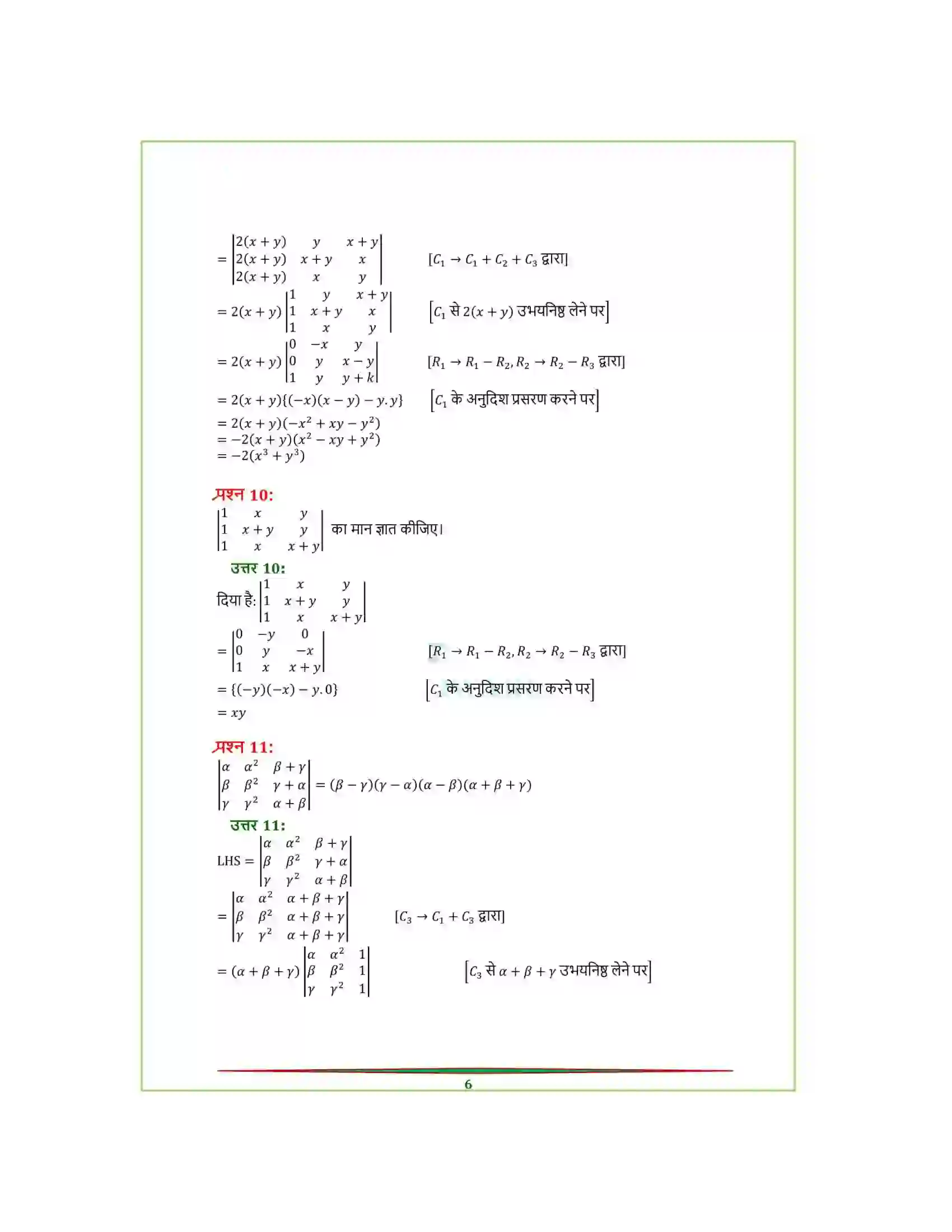 Bihar Board Class 12th Maths (गणित) Chapter 4 (सारणिक) Solution 39
