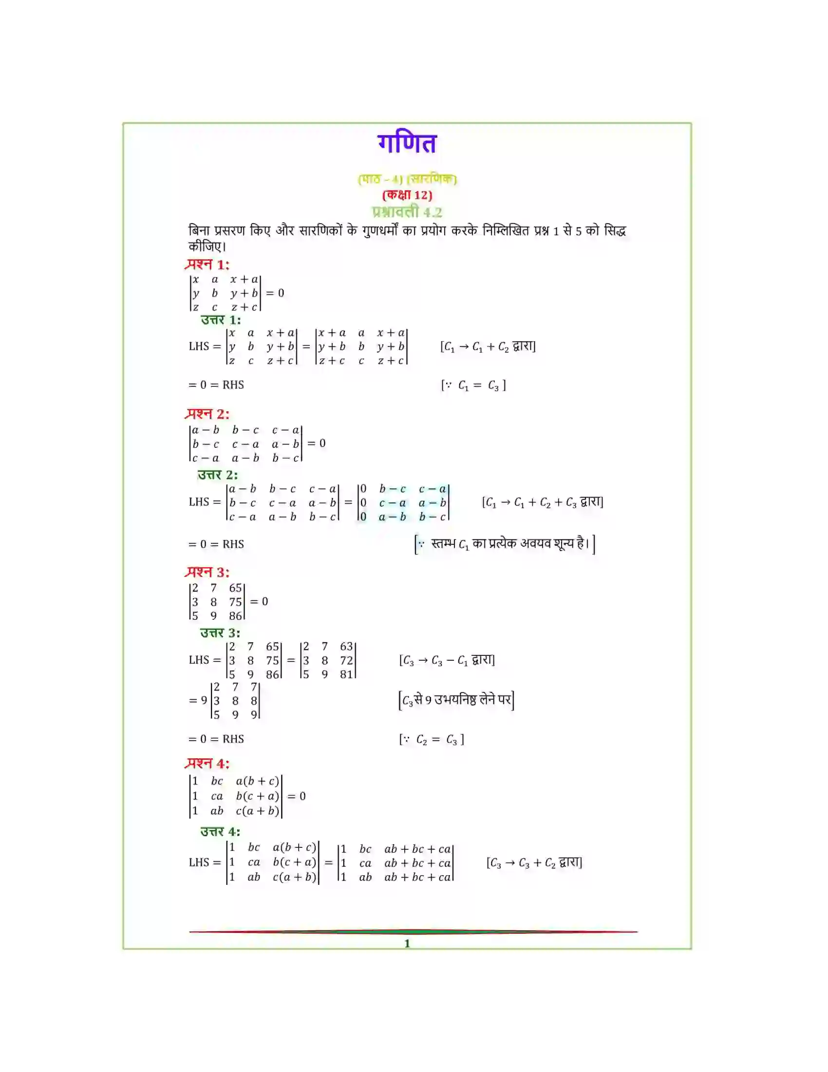 Bihar Board Class 12th Maths (गणित) Chapter 4 (सारणिक) Solution 4