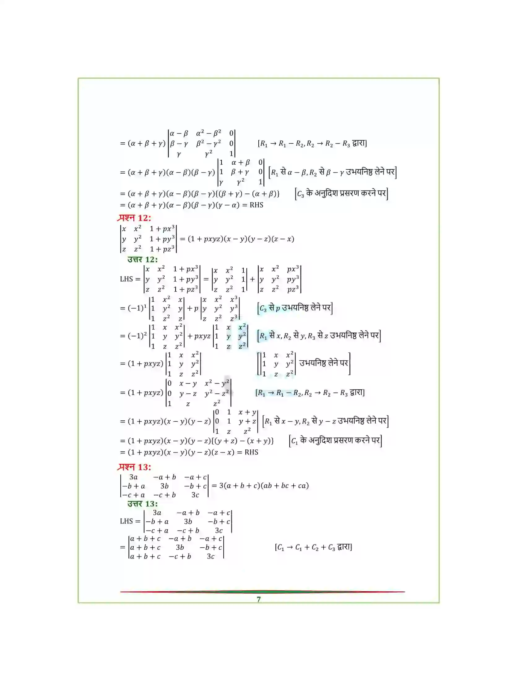 Bihar Board Class 12th Maths (गणित) Chapter 4 (सारणिक) Solution 40