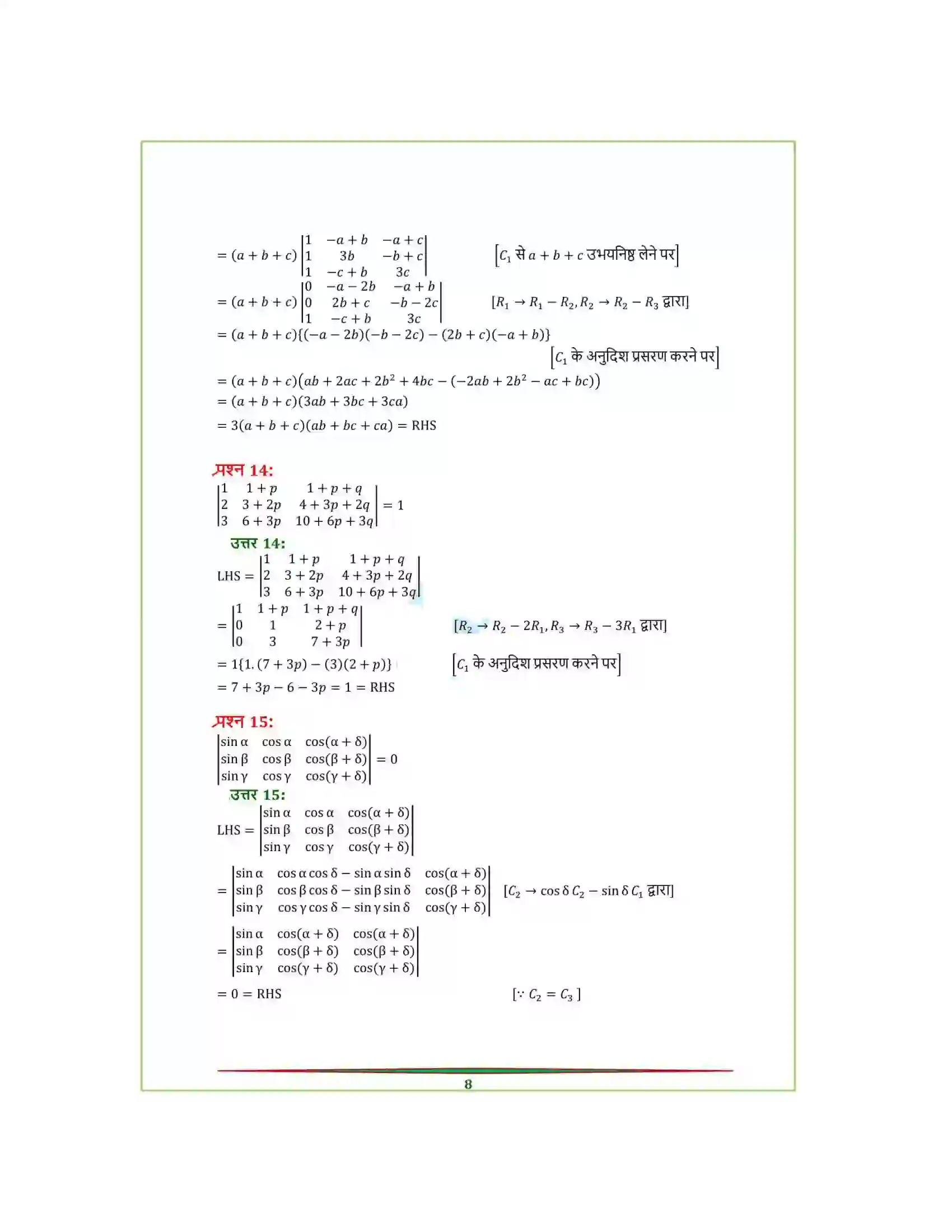 Bihar Board Class 12th Maths (गणित) Chapter 4 (सारणिक) Solution 41