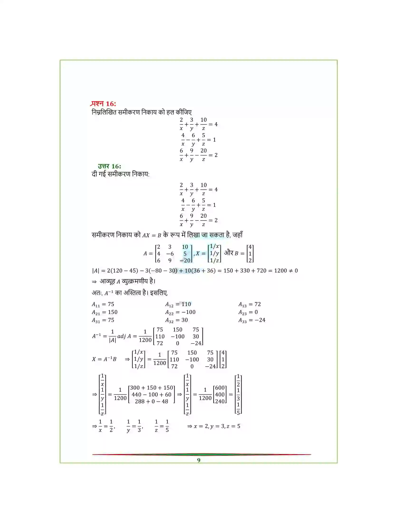 Bihar Board Class 12th Maths (गणित) Chapter 4 (सारणिक) Solution 42