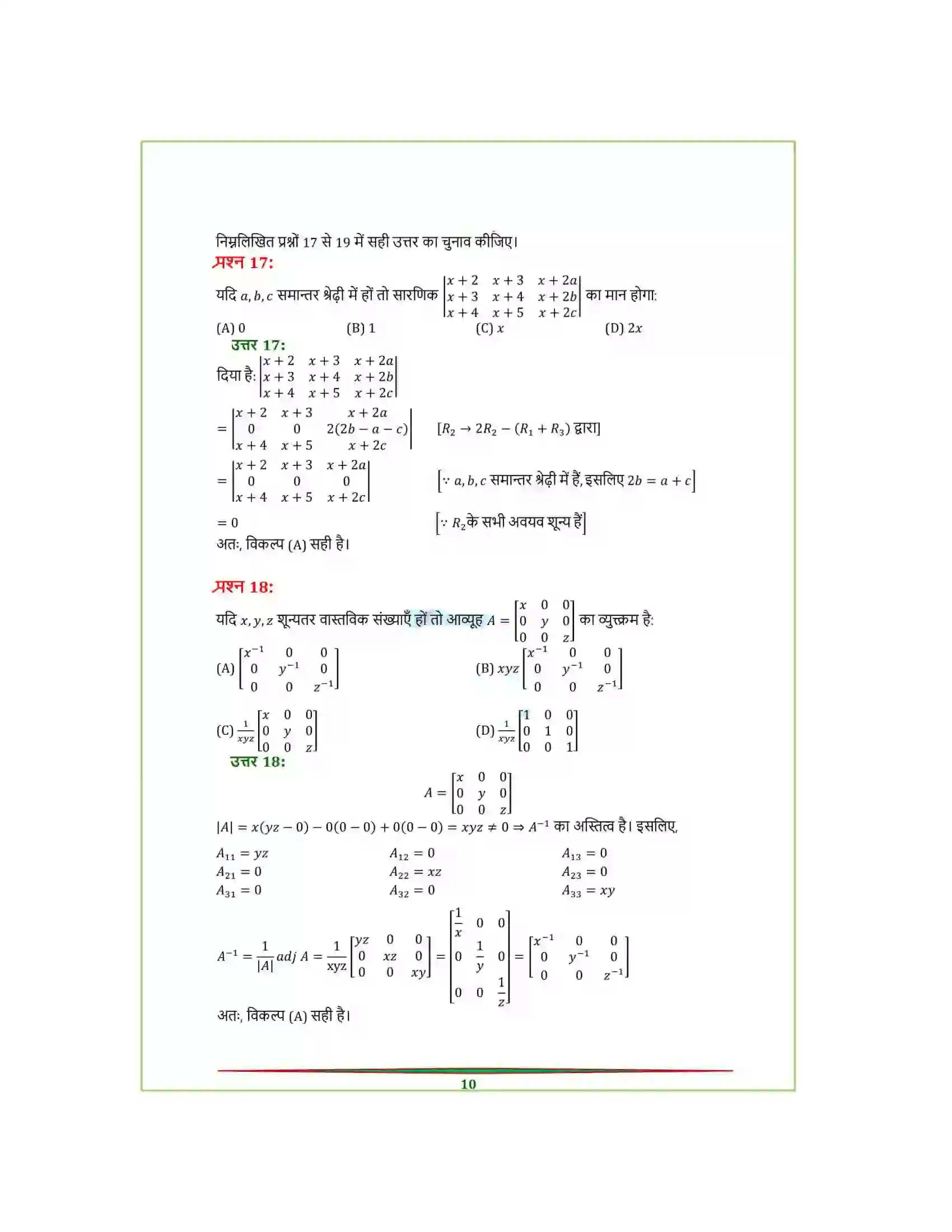 Bihar Board Class 12th Maths (गणित) Chapter 4 (सारणिक) Solution 43
