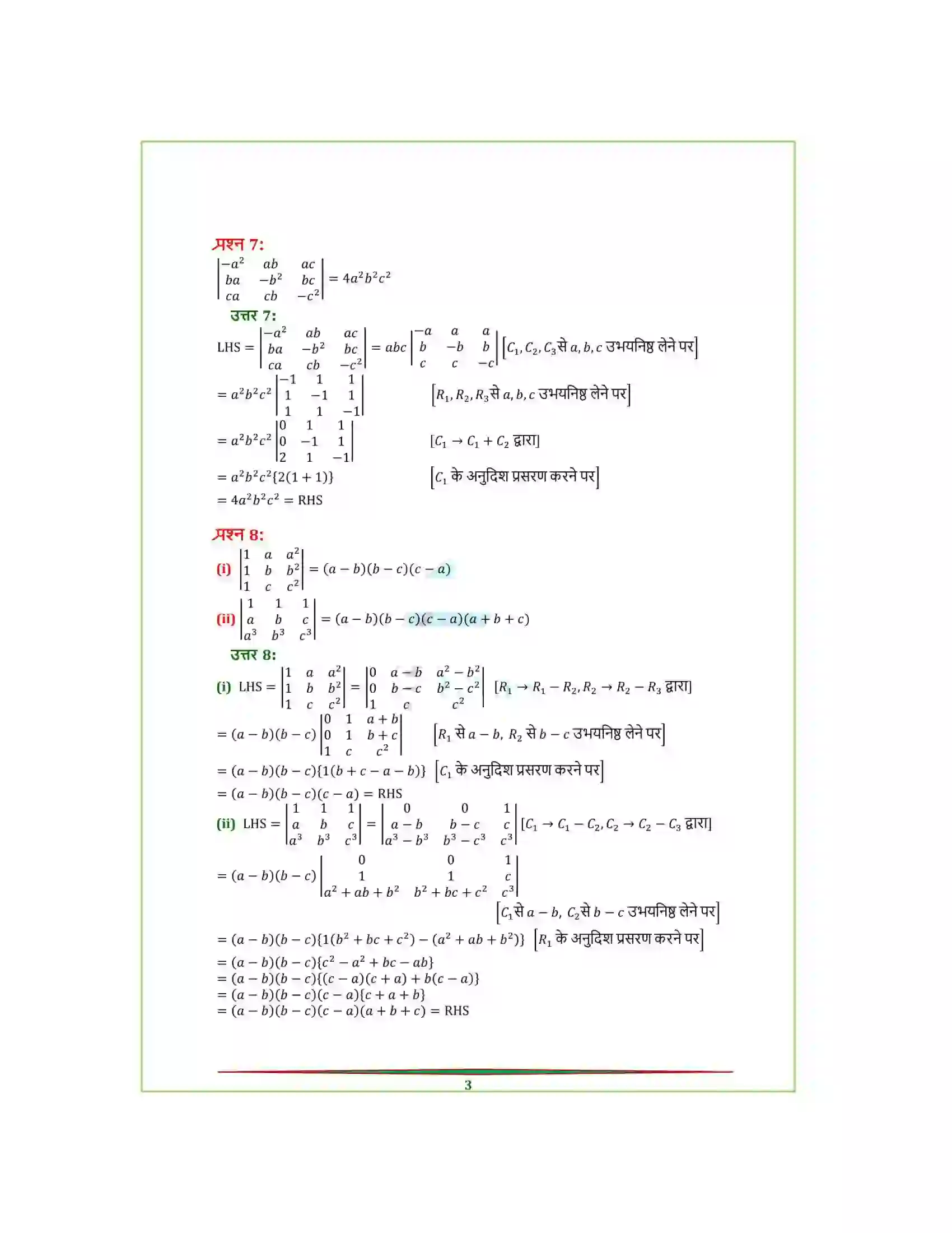 Bihar Board Class 12th Maths (गणित) Chapter 4 (सारणिक) Solution 6