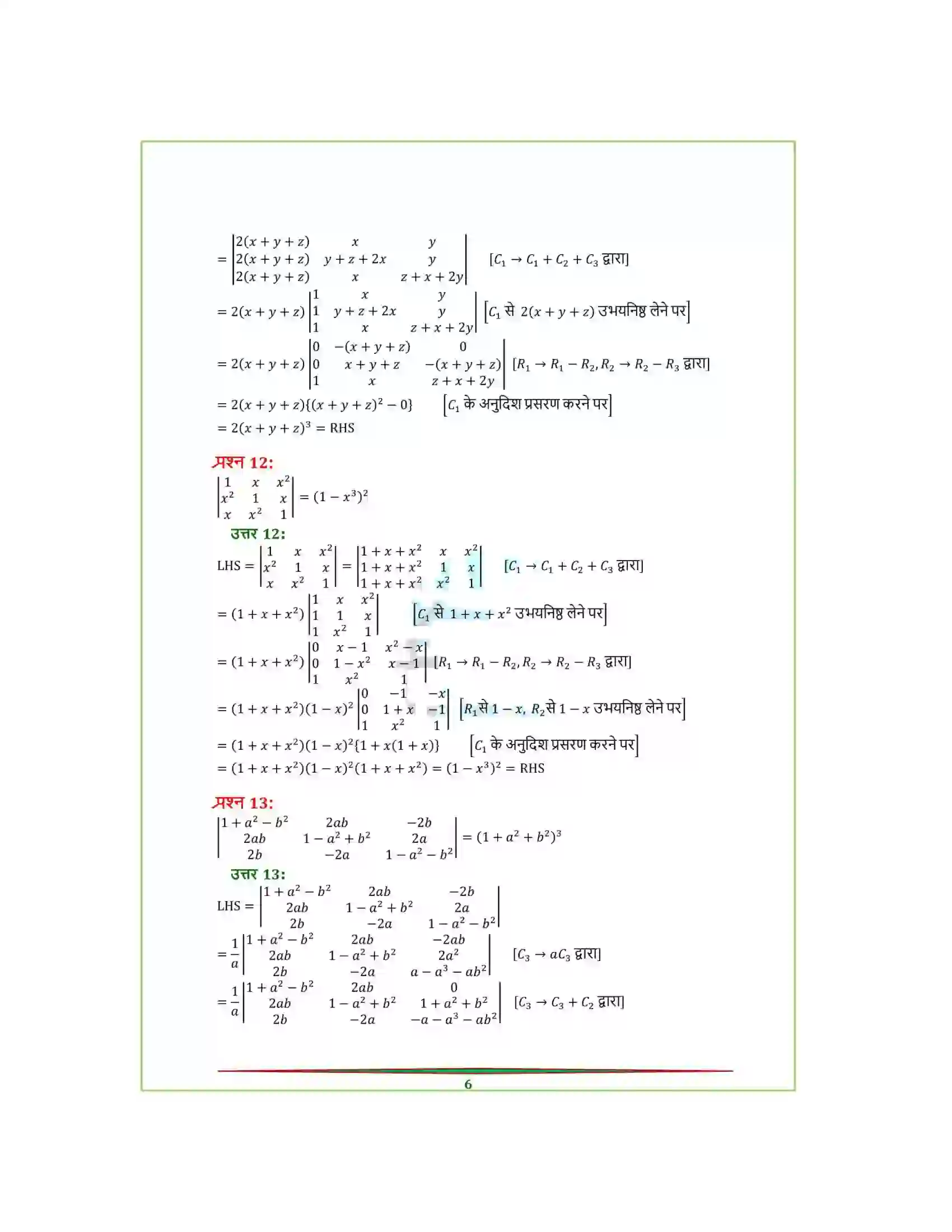 Bihar Board Class 12th Maths (गणित) Chapter 4 (सारणिक) Solution 9