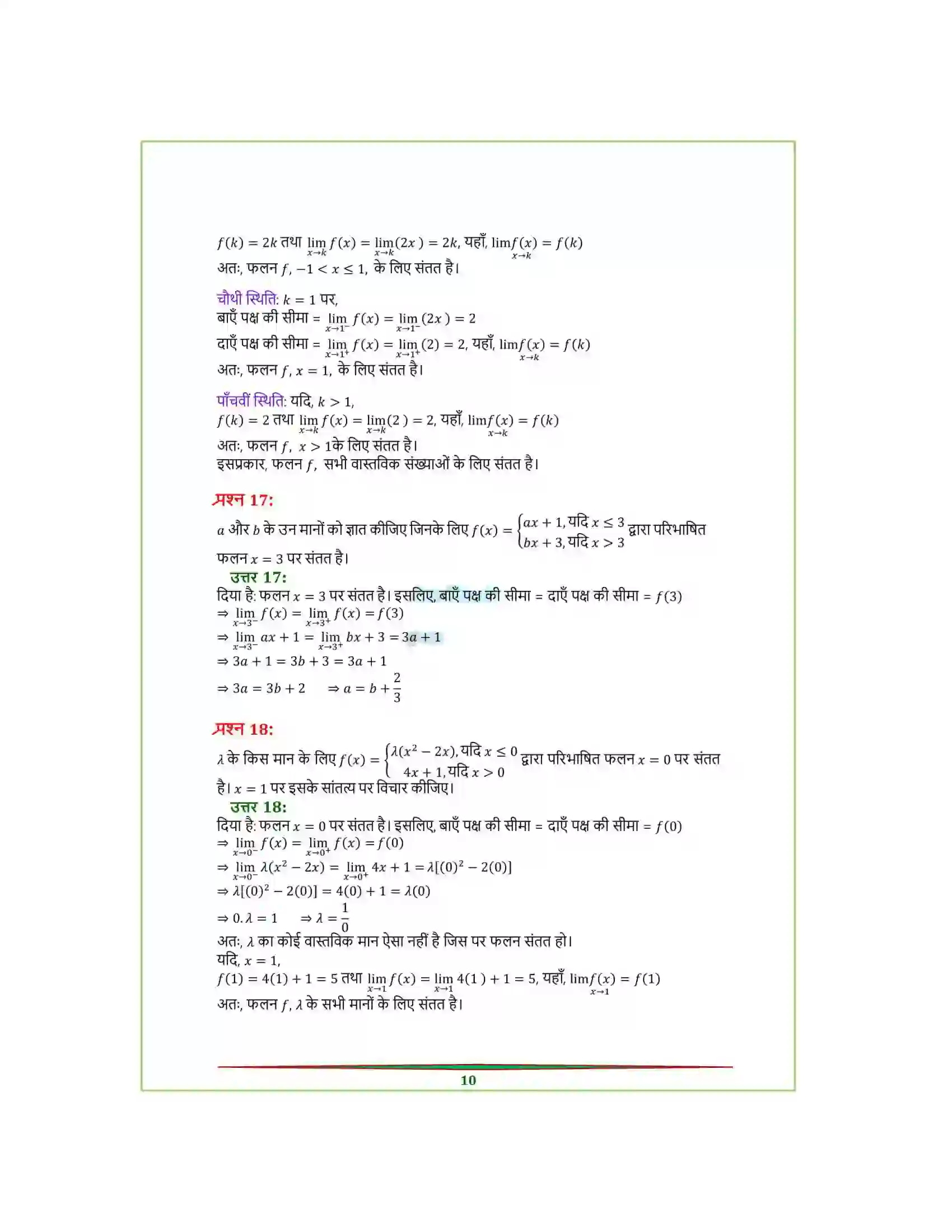Bihar Board Class 12th Maths (गणित) Chapter 5 (सांतत्य तथा अवकलनीयता) Solution 10