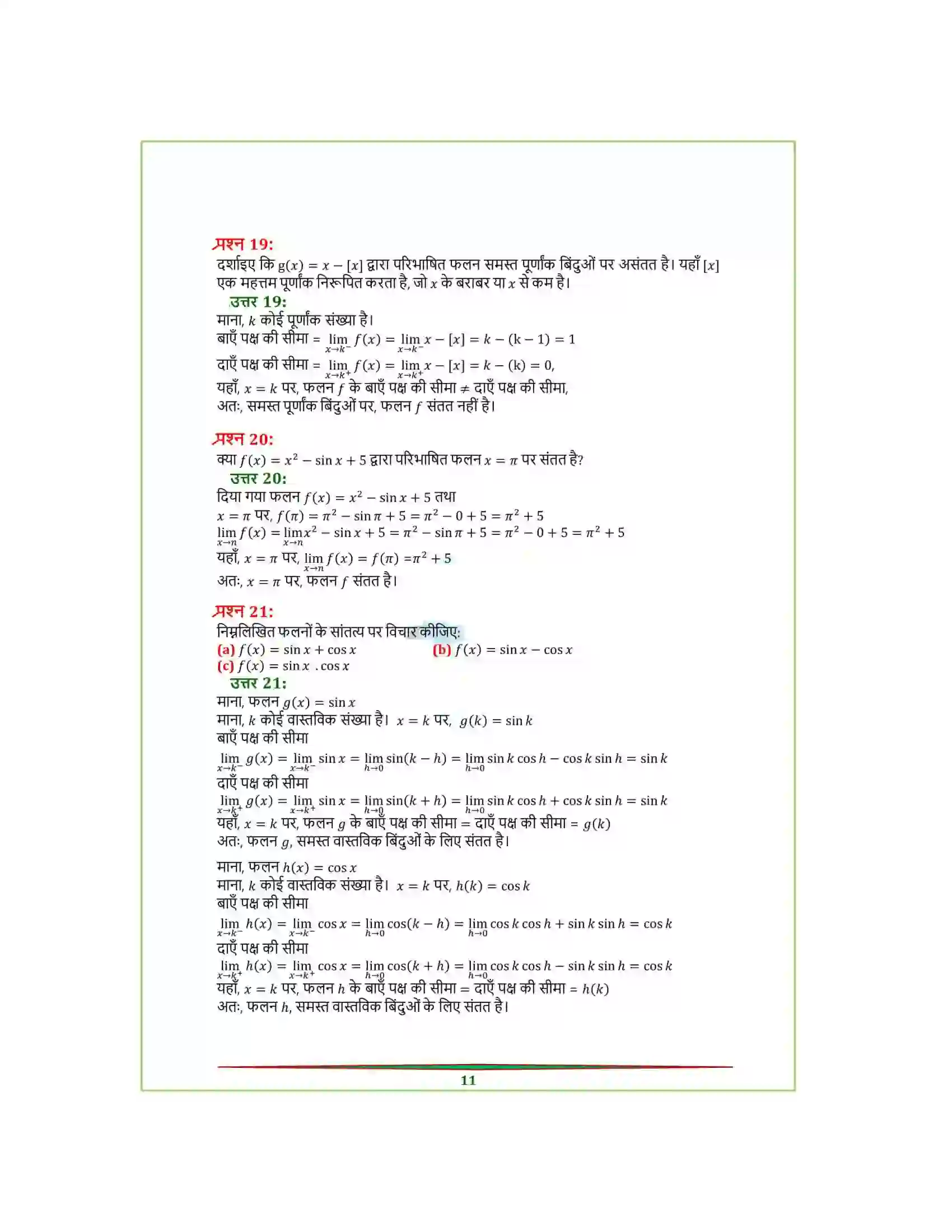 Bihar Board Class 12th Maths (गणित) Chapter 5 (सांतत्य तथा अवकलनीयता) Solution 11