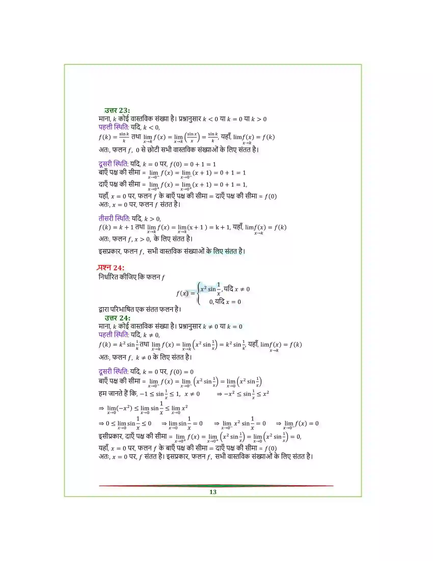 Bihar Board Class 12th Maths (गणित) Chapter 5 (सांतत्य तथा अवकलनीयता) Solution 13