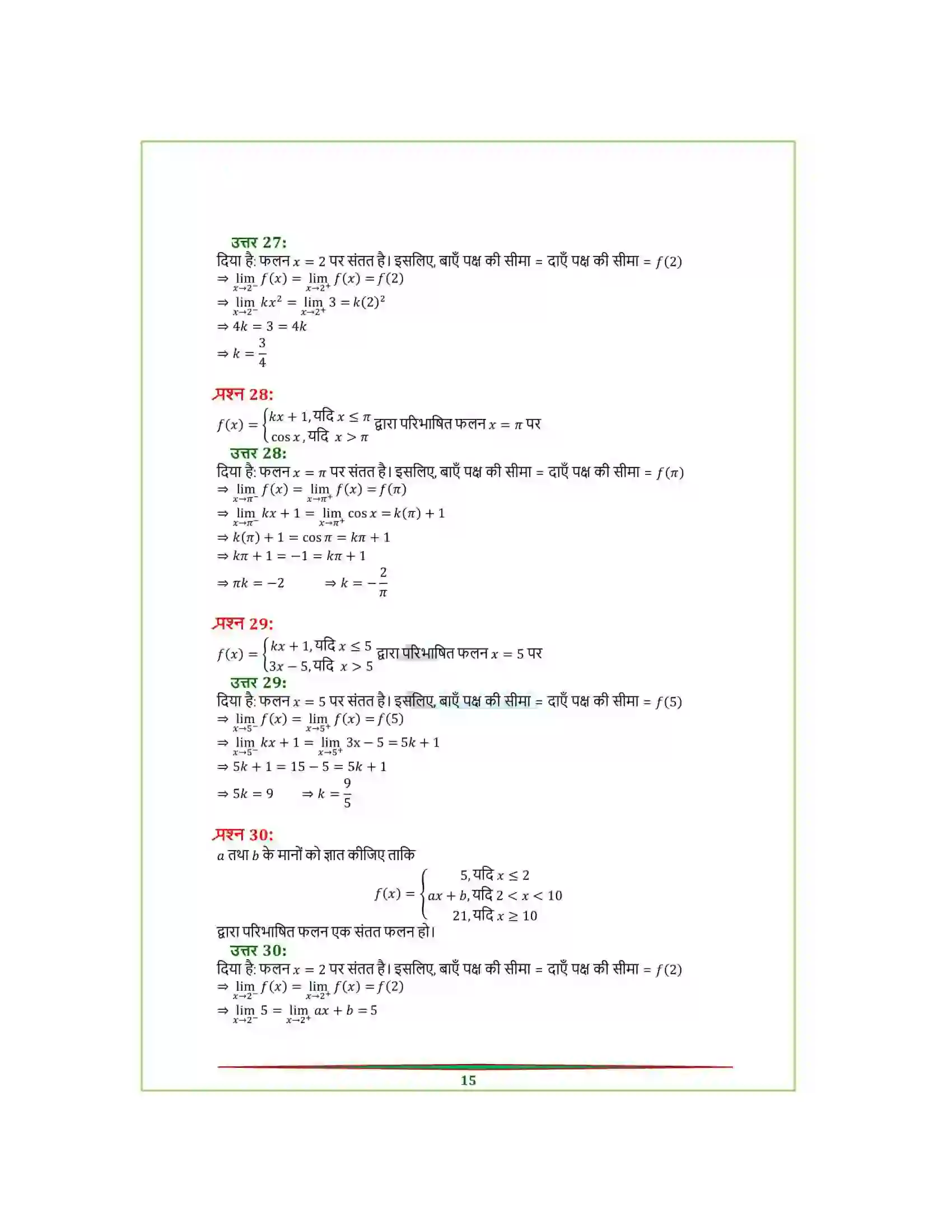 Bihar Board Class 12th Maths (गणित) Chapter 5 (सांतत्य तथा अवकलनीयता) Solution 15