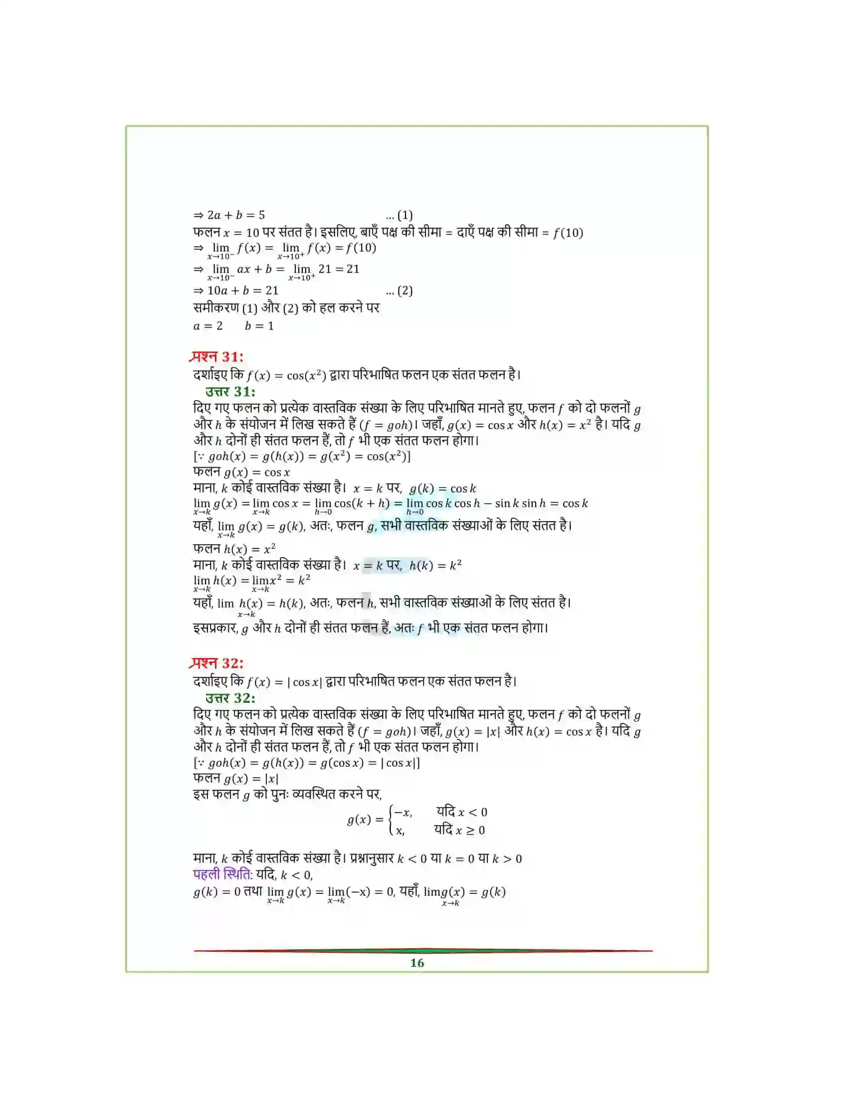 Bihar Board Class 12th Maths (गणित) Chapter 5 (सांतत्य तथा अवकलनीयता) Solution 16