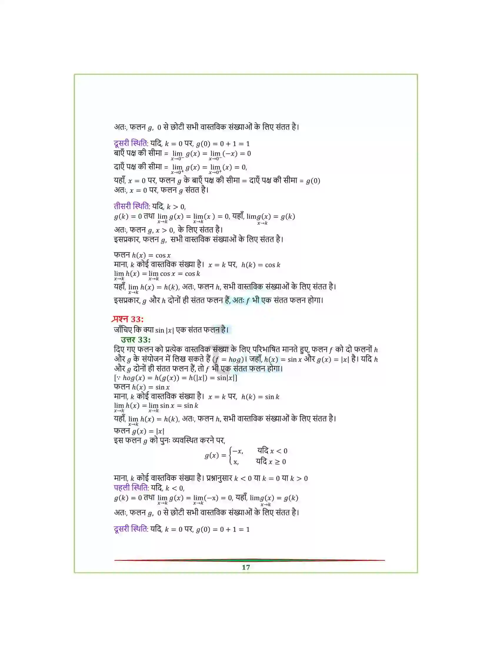 Bihar Board Class 12th Maths (गणित) Chapter 5 (सांतत्य तथा अवकलनीयता) Solution 17