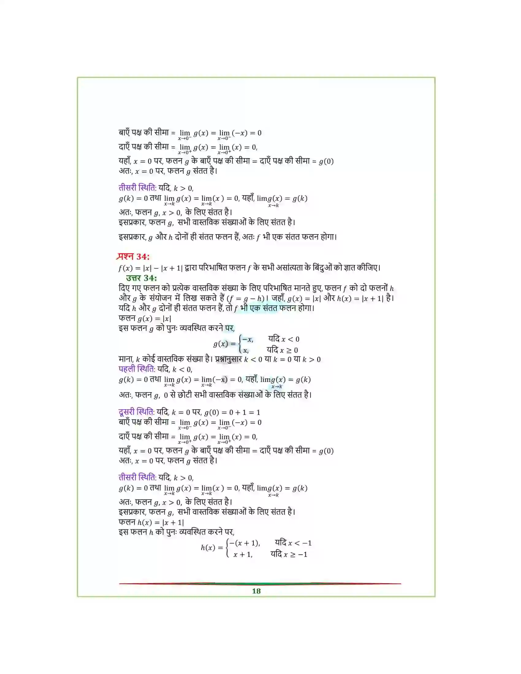 Bihar Board Class 12th Maths (गणित) Chapter 5 (सांतत्य तथा अवकलनीयता) Solution 18