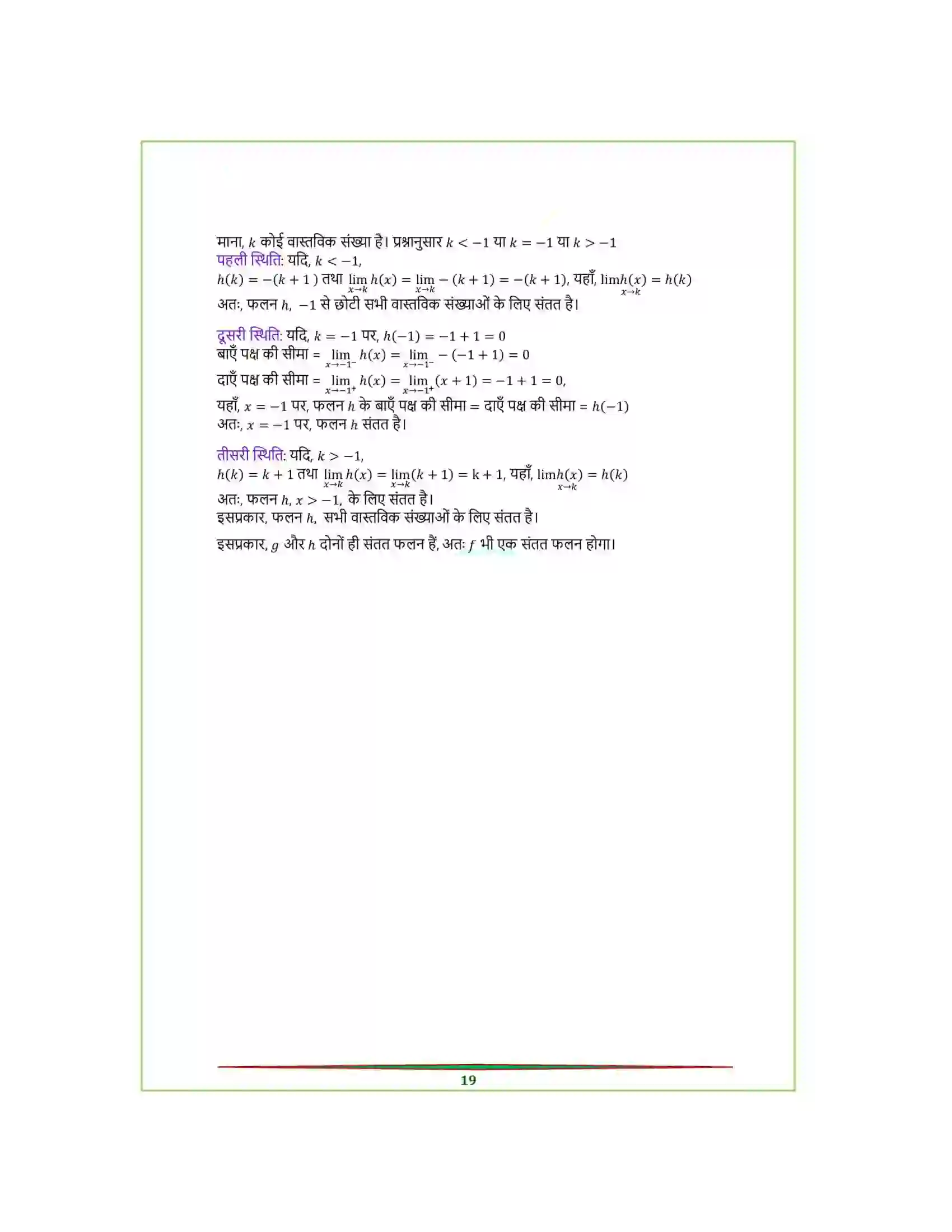 Bihar Board Class 12th Maths (गणित) Chapter 5 (सांतत्य तथा अवकलनीयता) Solution 19