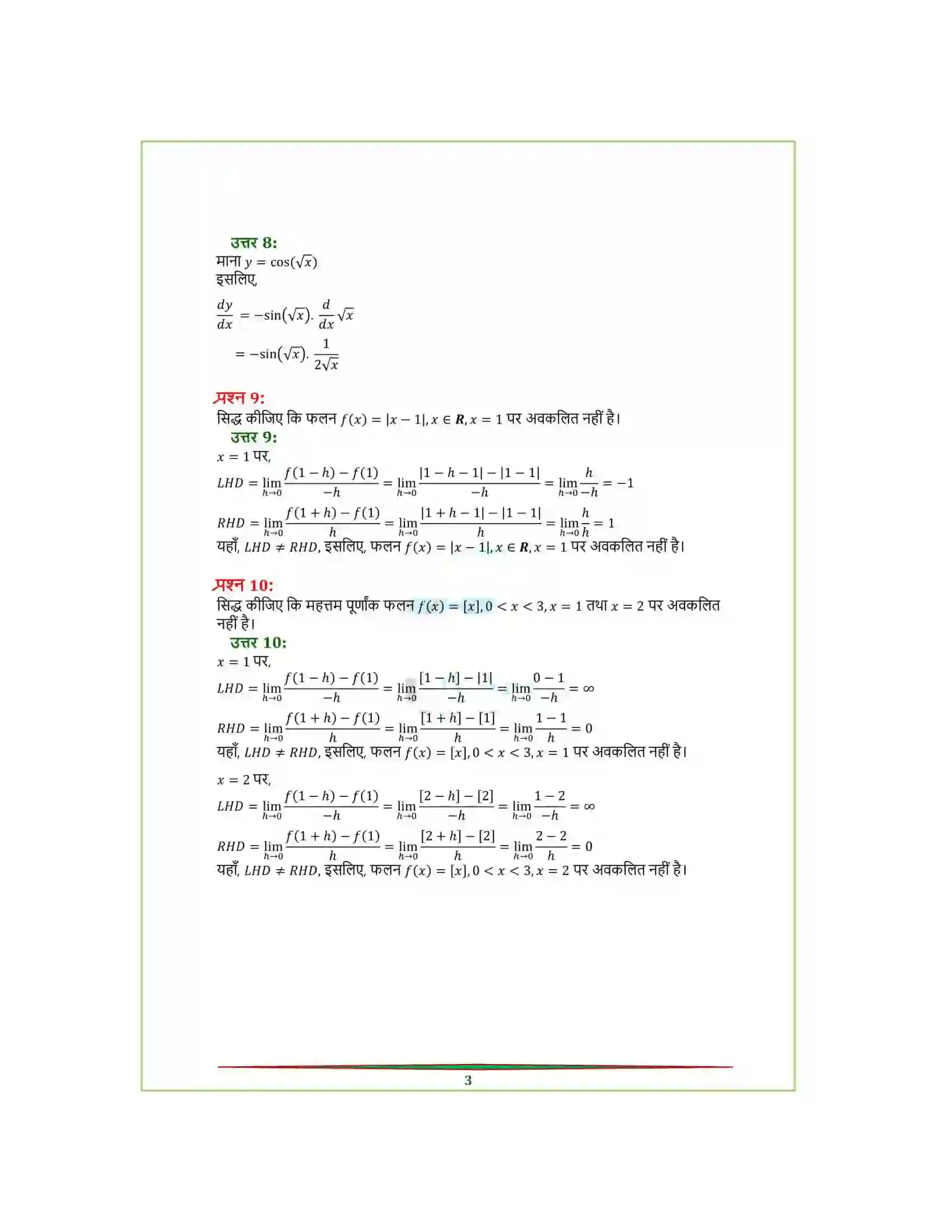 Bihar Board Class 12th Maths (गणित) Chapter 5 (सांतत्य तथा अवकलनीयता) Solution 22
