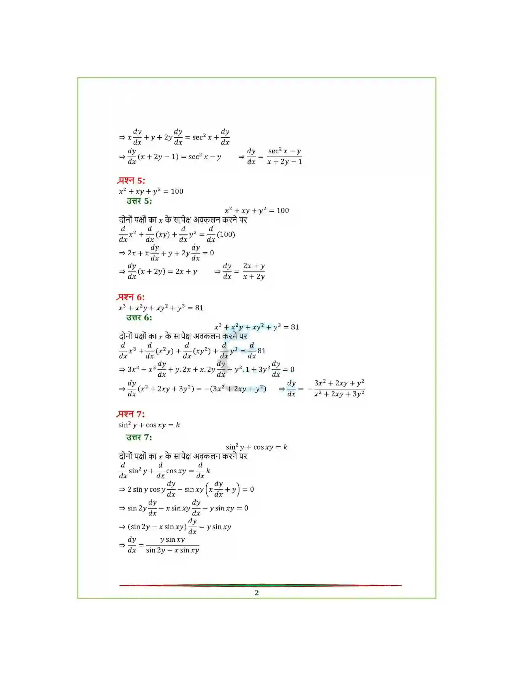 Bihar Board Class 12th Maths (गणित) Chapter 5 (सांतत्य तथा अवकलनीयता) Solution 24