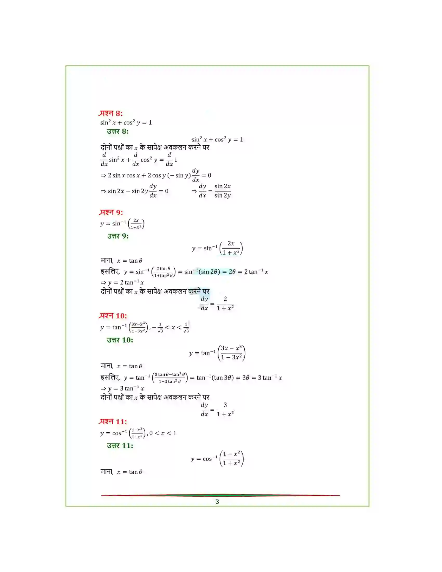 Bihar Board Class 12th Maths (गणित) Chapter 5 (सांतत्य तथा अवकलनीयता) Solution 25