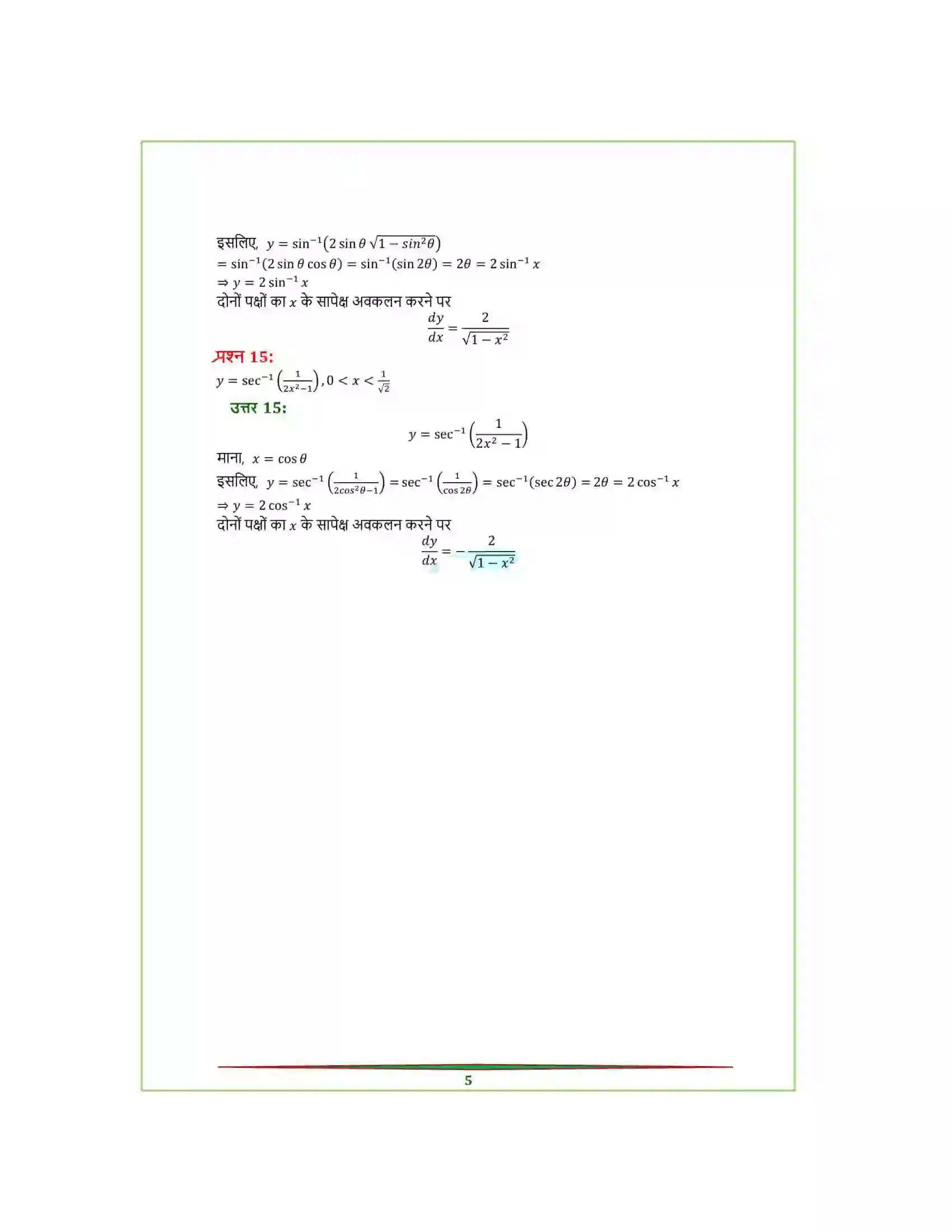 Bihar Board Class 12th Maths (गणित) Chapter 5 (सांतत्य तथा अवकलनीयता) Solution 27