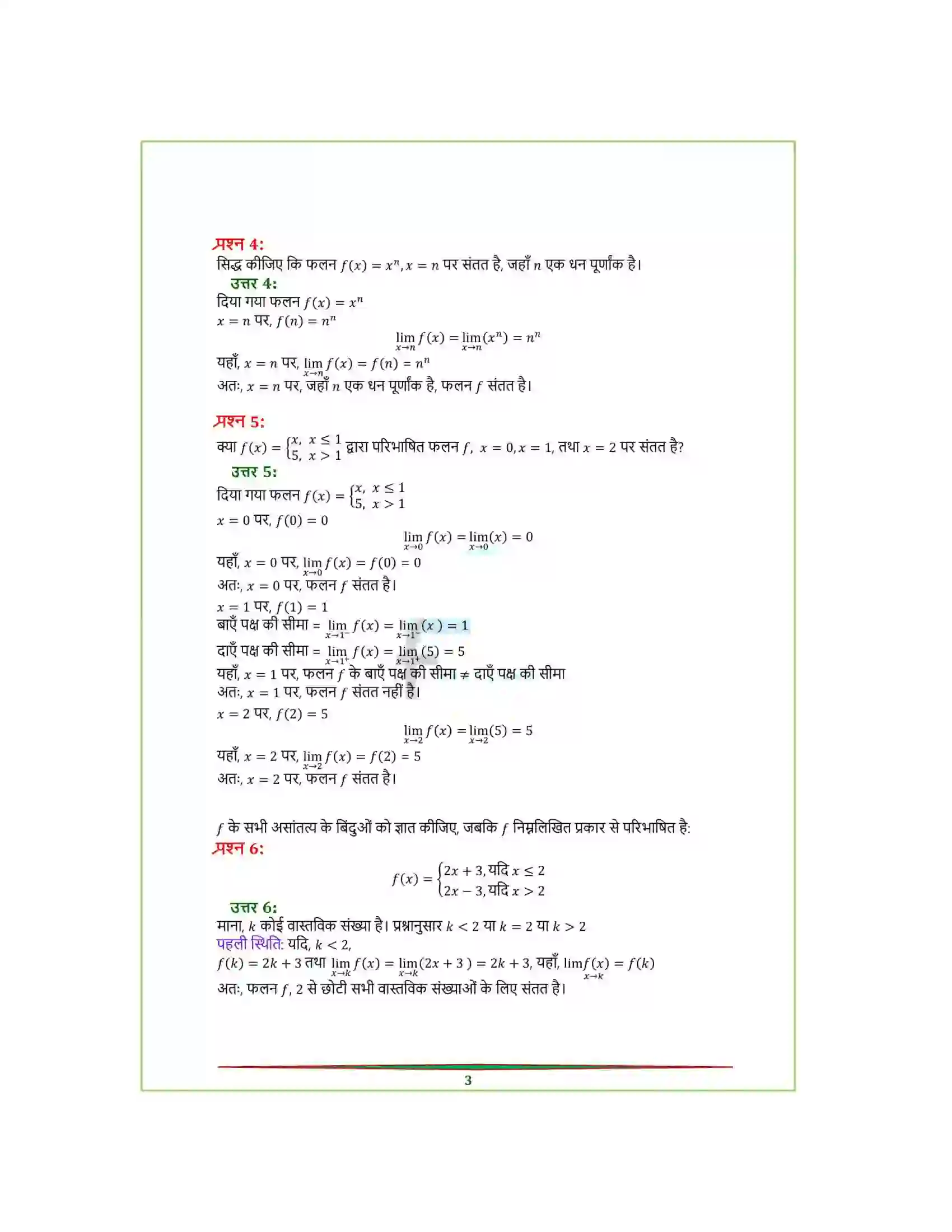 Bihar Board Class 12th Maths (गणित) Chapter 5 (सांतत्य तथा अवकलनीयता) Solution 3