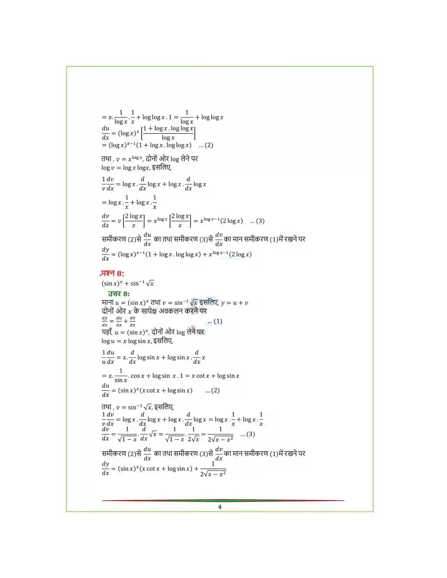 Bihar Board Class 12th Maths (गणित) Chapter 5 (सांतत्य तथा अवकलनीयता) Solution 33