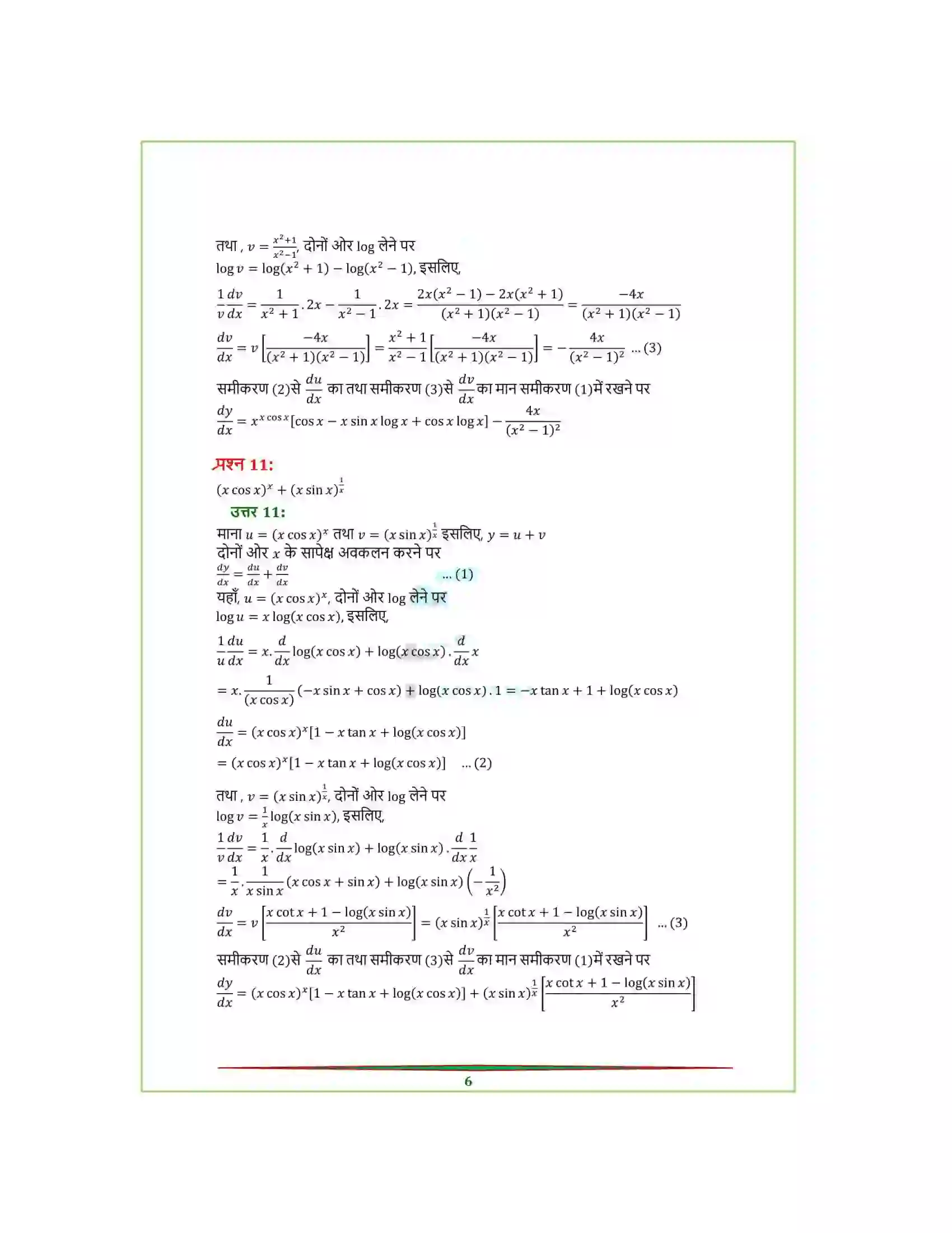 Bihar Board Class 12th Maths (गणित) Chapter 5 (सांतत्य तथा अवकलनीयता) Solution 35