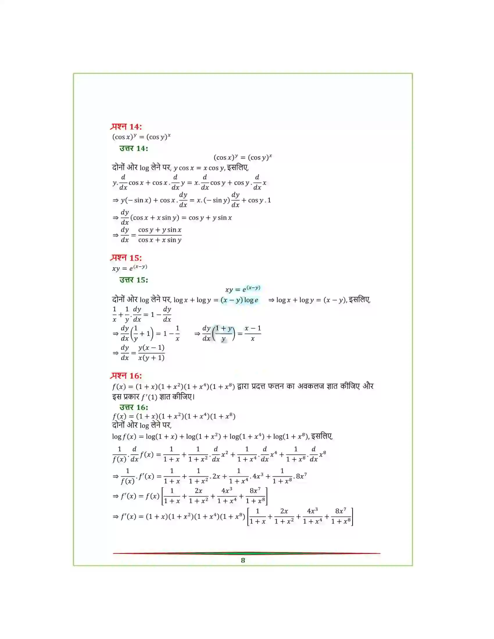 Bihar Board Class 12th Maths (गणित) Chapter 5 (सांतत्य तथा अवकलनीयता) Solution 37