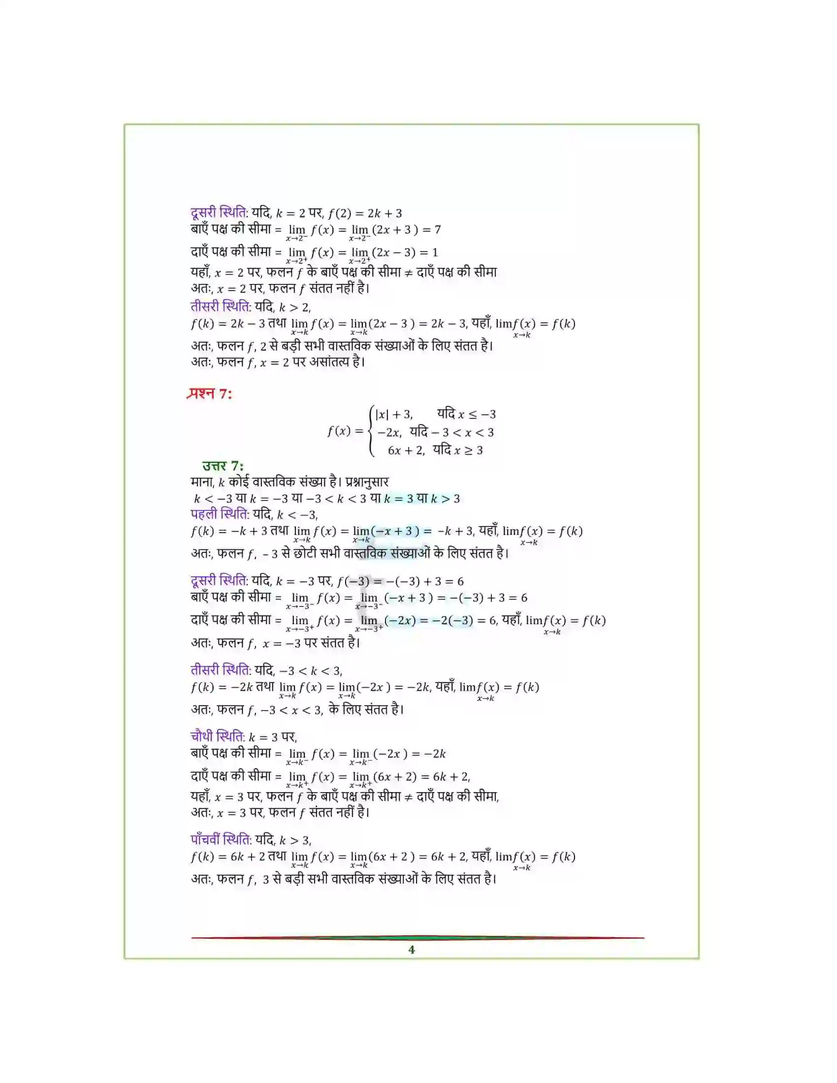 Bihar Board Class 12th Maths (गणित) Chapter 5 (सांतत्य तथा अवकलनीयता) Solution 4