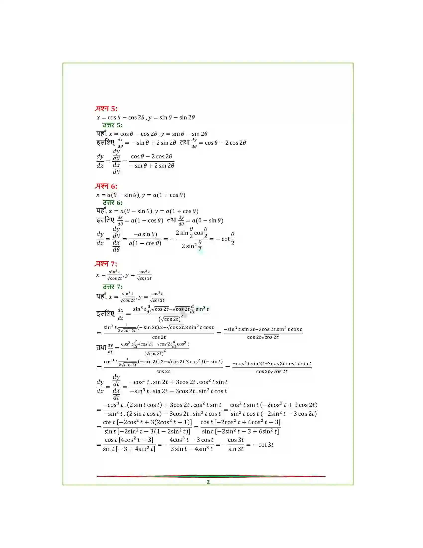 Bihar Board Class 12th Maths (गणित) Chapter 5 (सांतत्य तथा अवकलनीयता) Solution 41