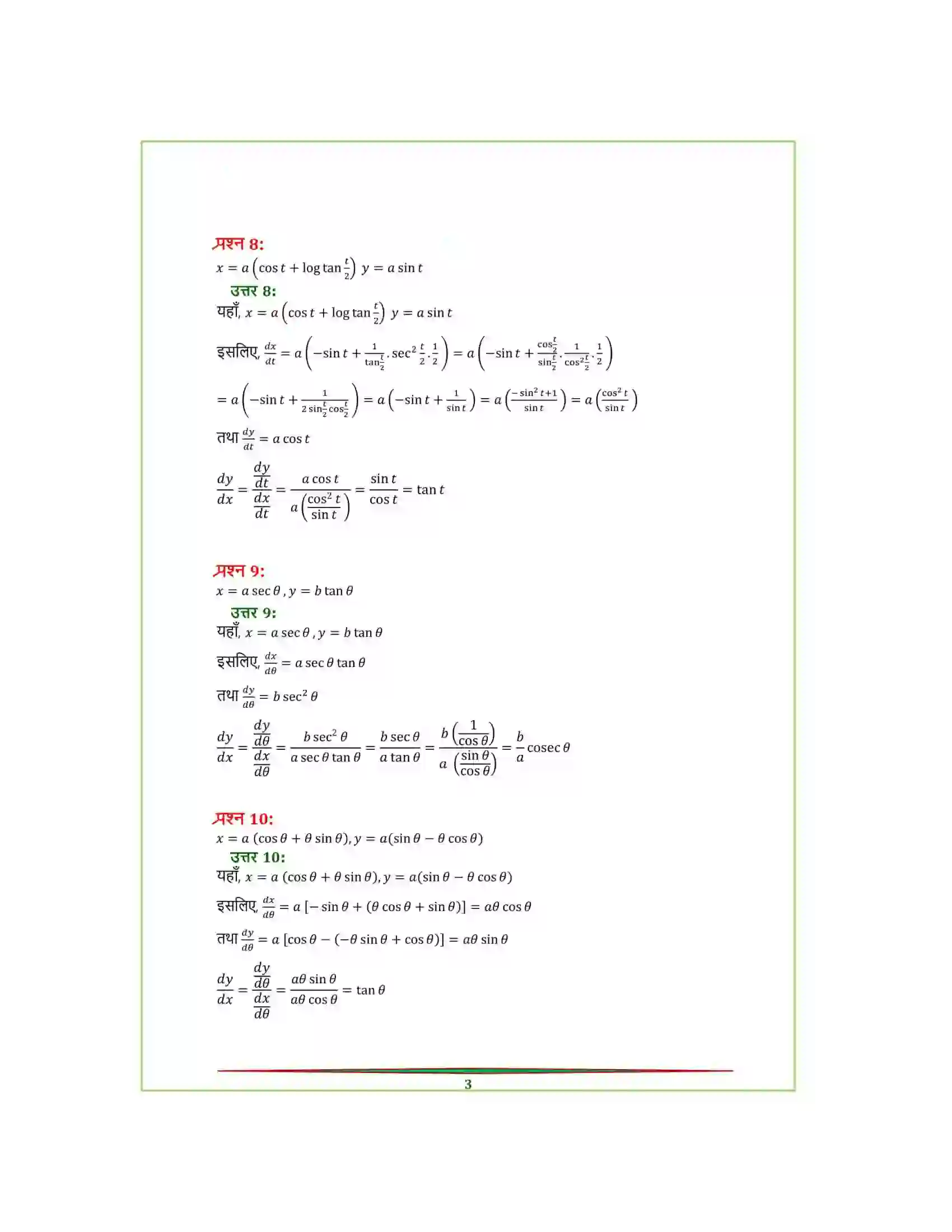 Bihar Board Class 12th Maths (गणित) Chapter 5 (सांतत्य तथा अवकलनीयता) Solution 42