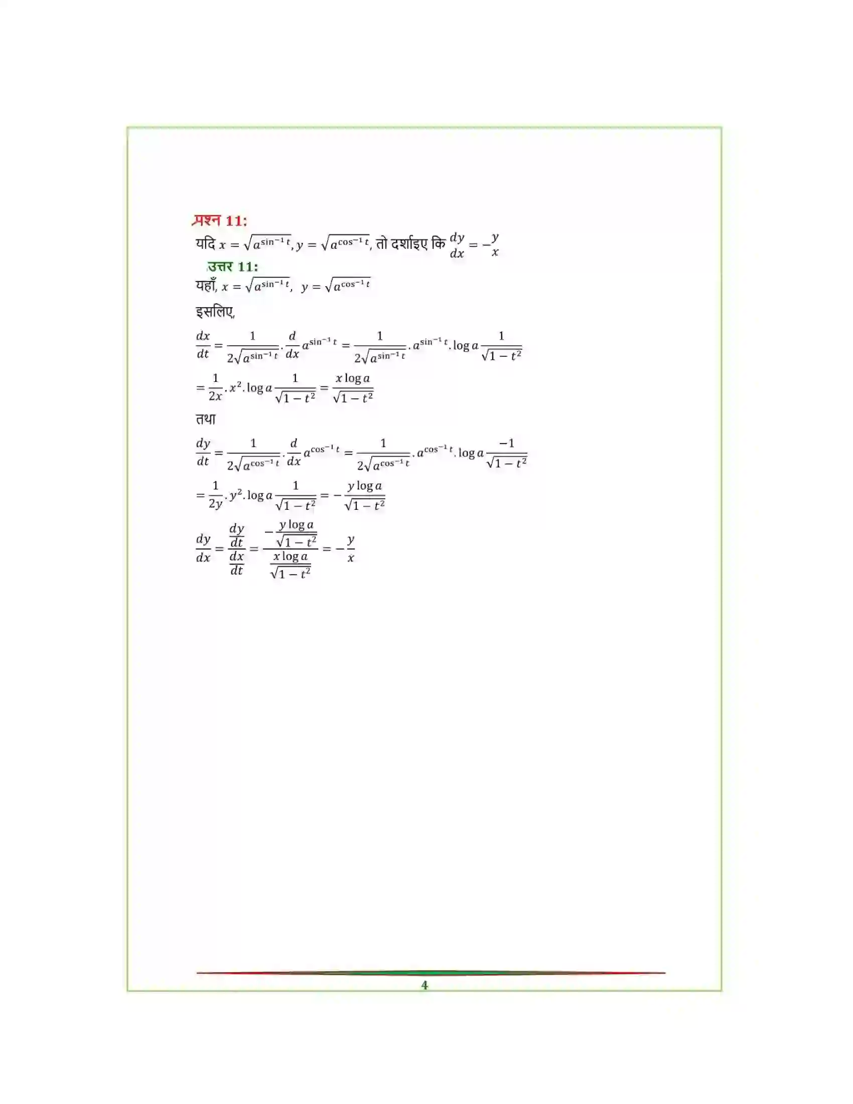 Bihar Board Class 12th Maths (गणित) Chapter 5 (सांतत्य तथा अवकलनीयता) Solution 43