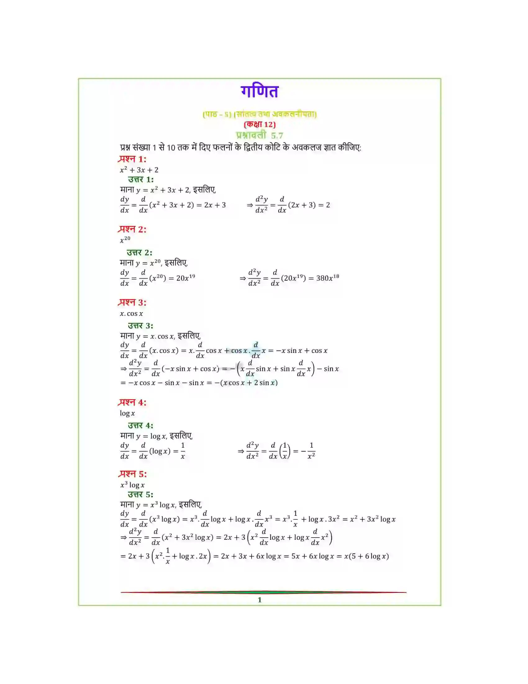 Bihar Board Class 12th Maths (गणित) Chapter 5 (सांतत्य तथा अवकलनीयता) Solution 44