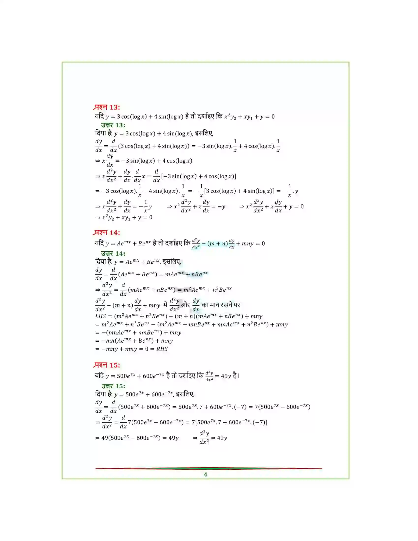 Bihar Board Class 12th Maths (गणित) Chapter 5 (सांतत्य तथा अवकलनीयता) Solution 47