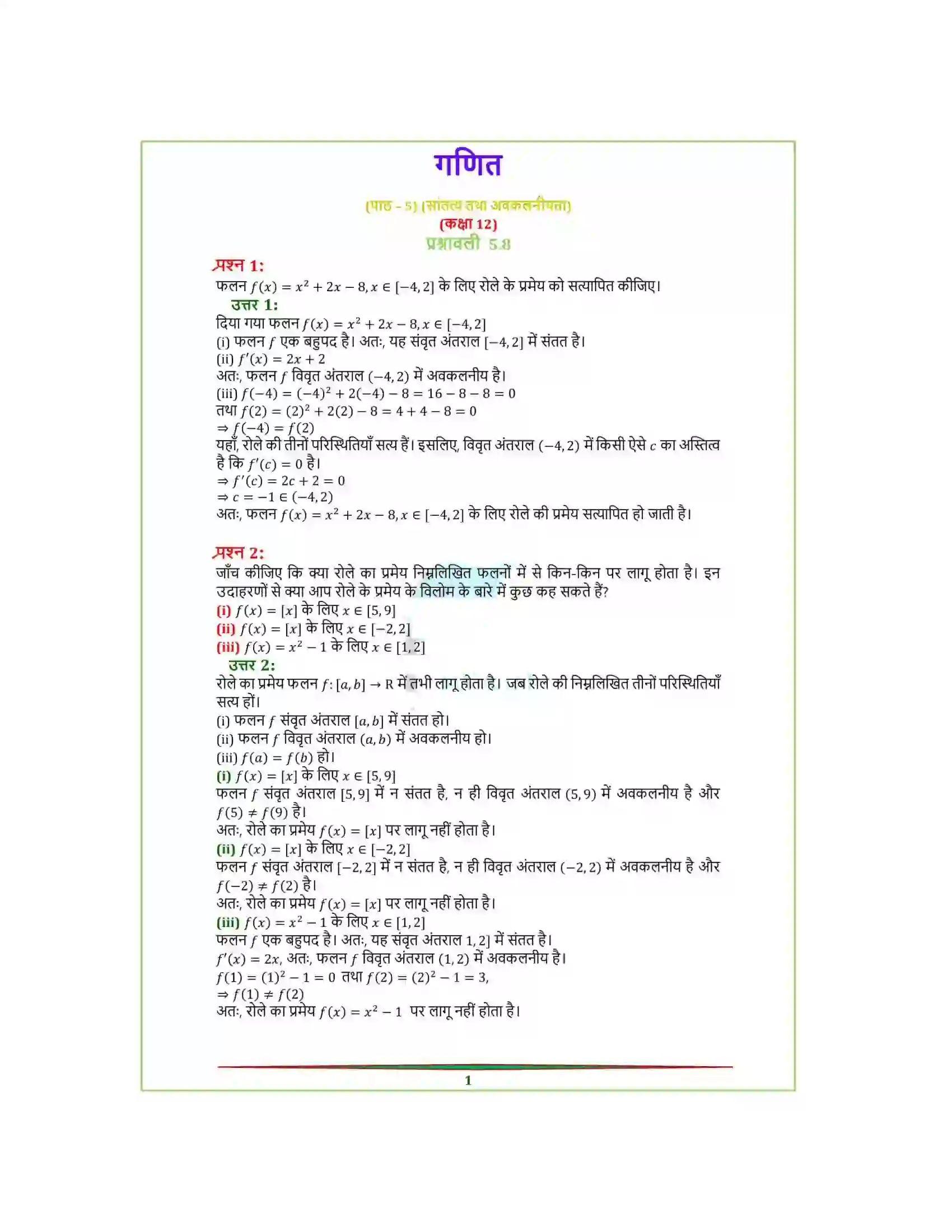 Bihar Board Class 12th Maths (गणित) Chapter 5 (सांतत्य तथा अवकलनीयता) Solution 49