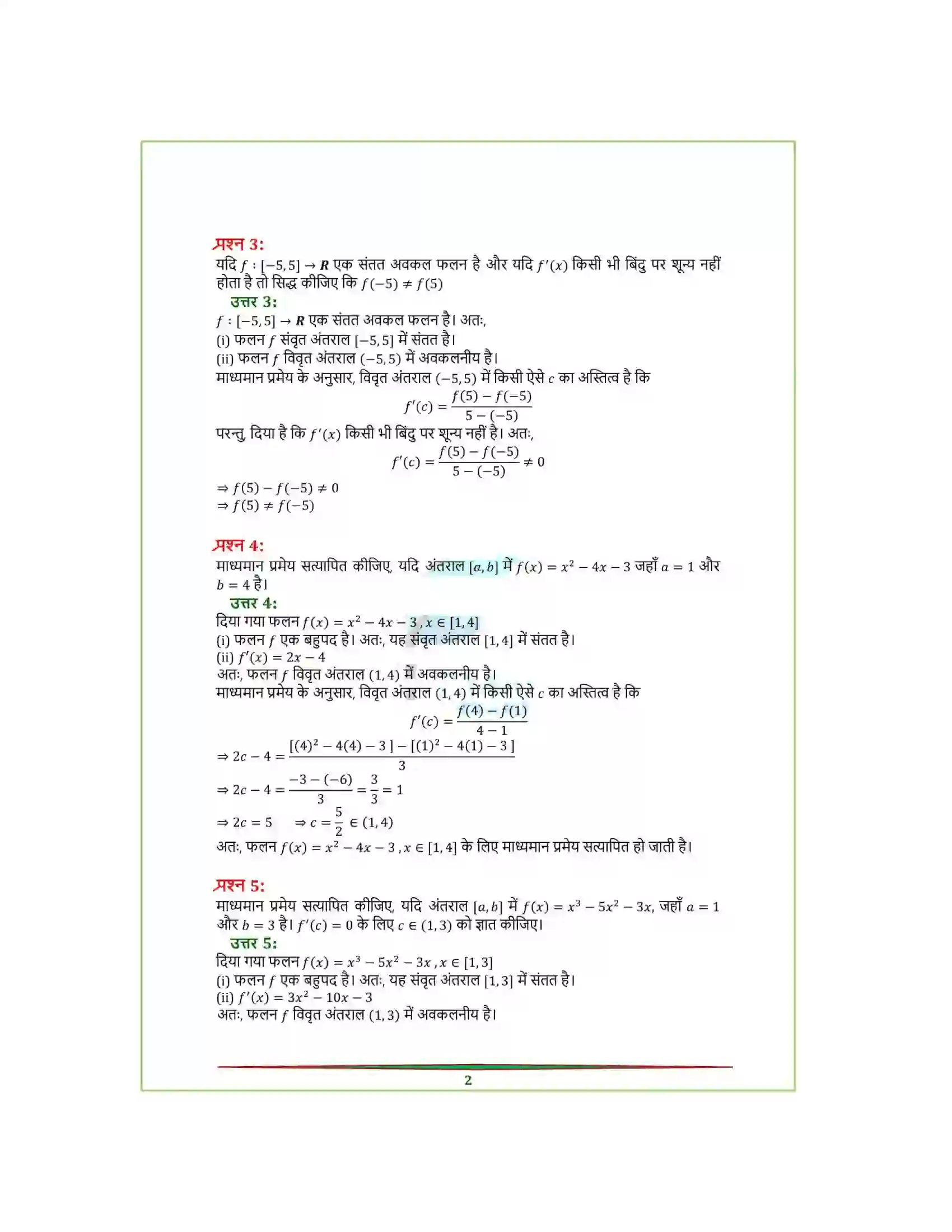 Bihar Board Class 12th Maths (गणित) Chapter 5 (सांतत्य तथा अवकलनीयता) Solution 50
