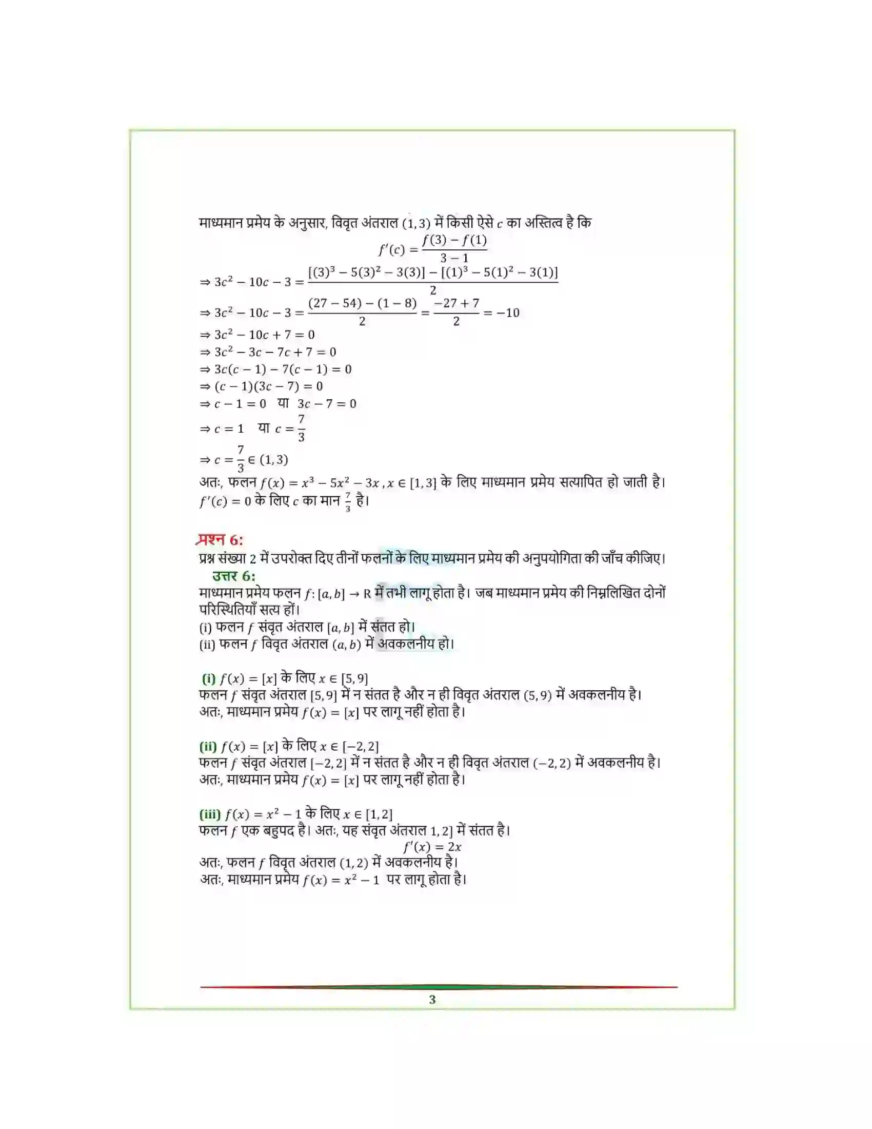 Bihar Board Class 12th Maths (गणित) Chapter 5 (सांतत्य तथा अवकलनीयता) Solution 51