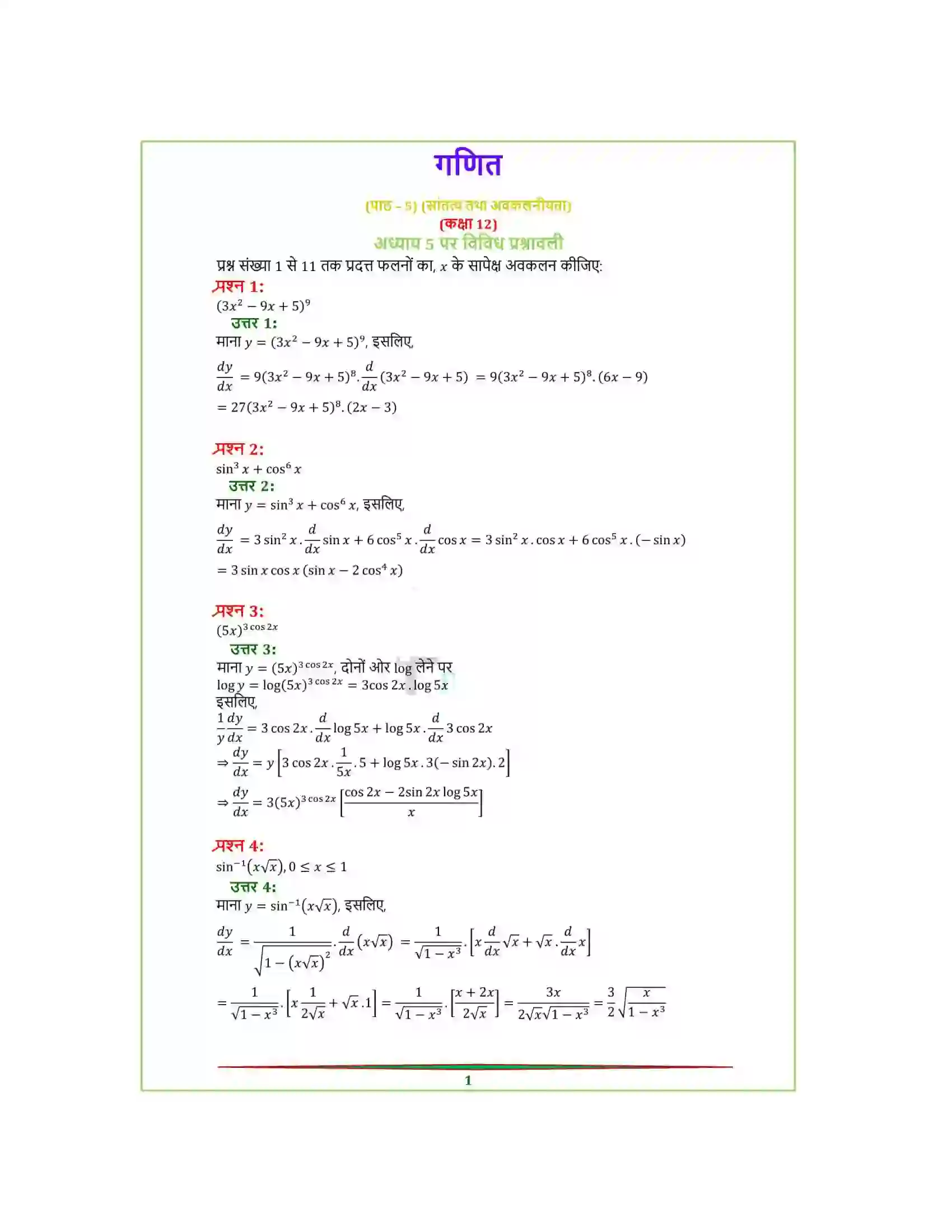 Bihar Board Class 12th Maths (गणित) Chapter 5 (सांतत्य तथा अवकलनीयता) Solution 52