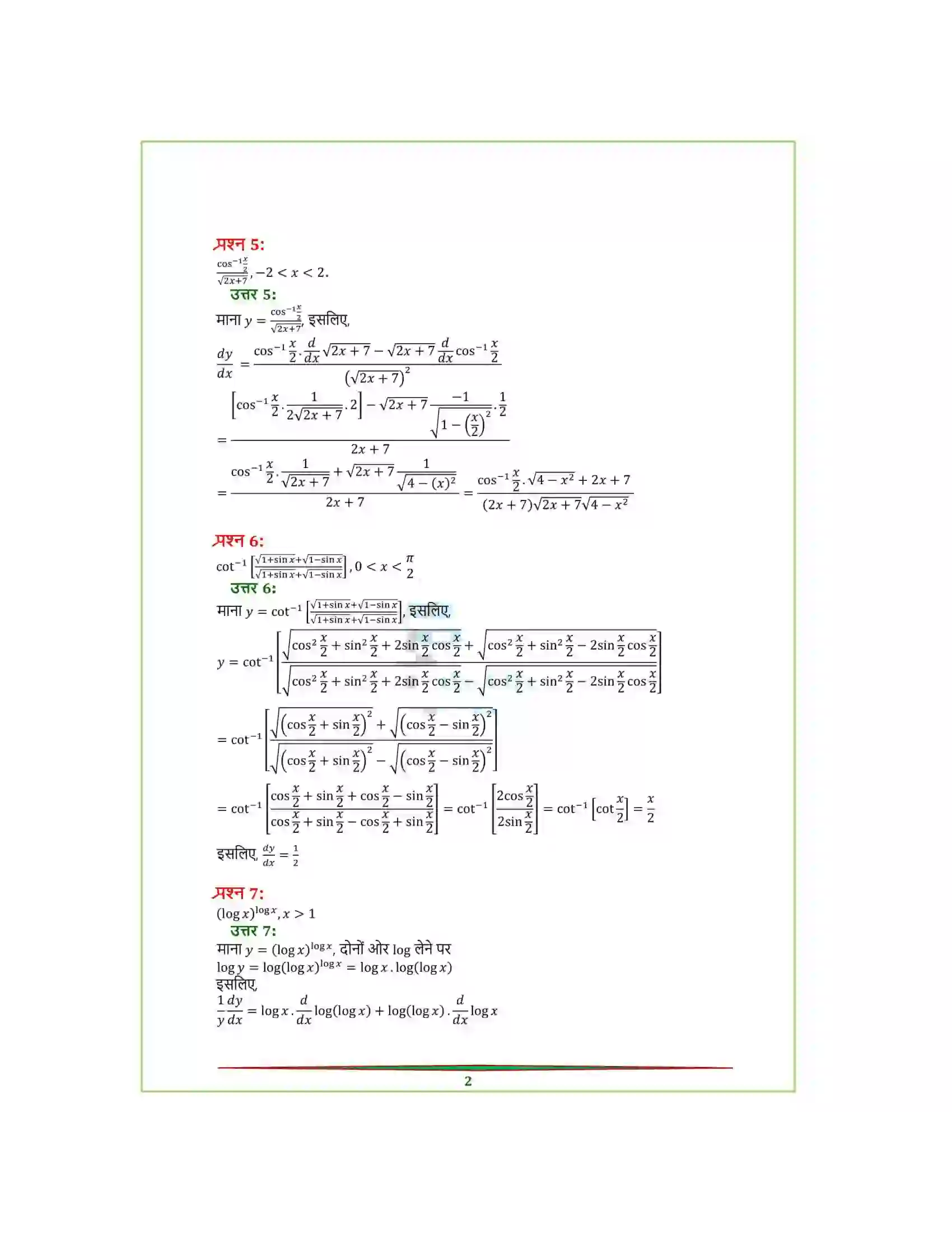 Bihar Board Class 12th Maths (गणित) Chapter 5 (सांतत्य तथा अवकलनीयता) Solution 53